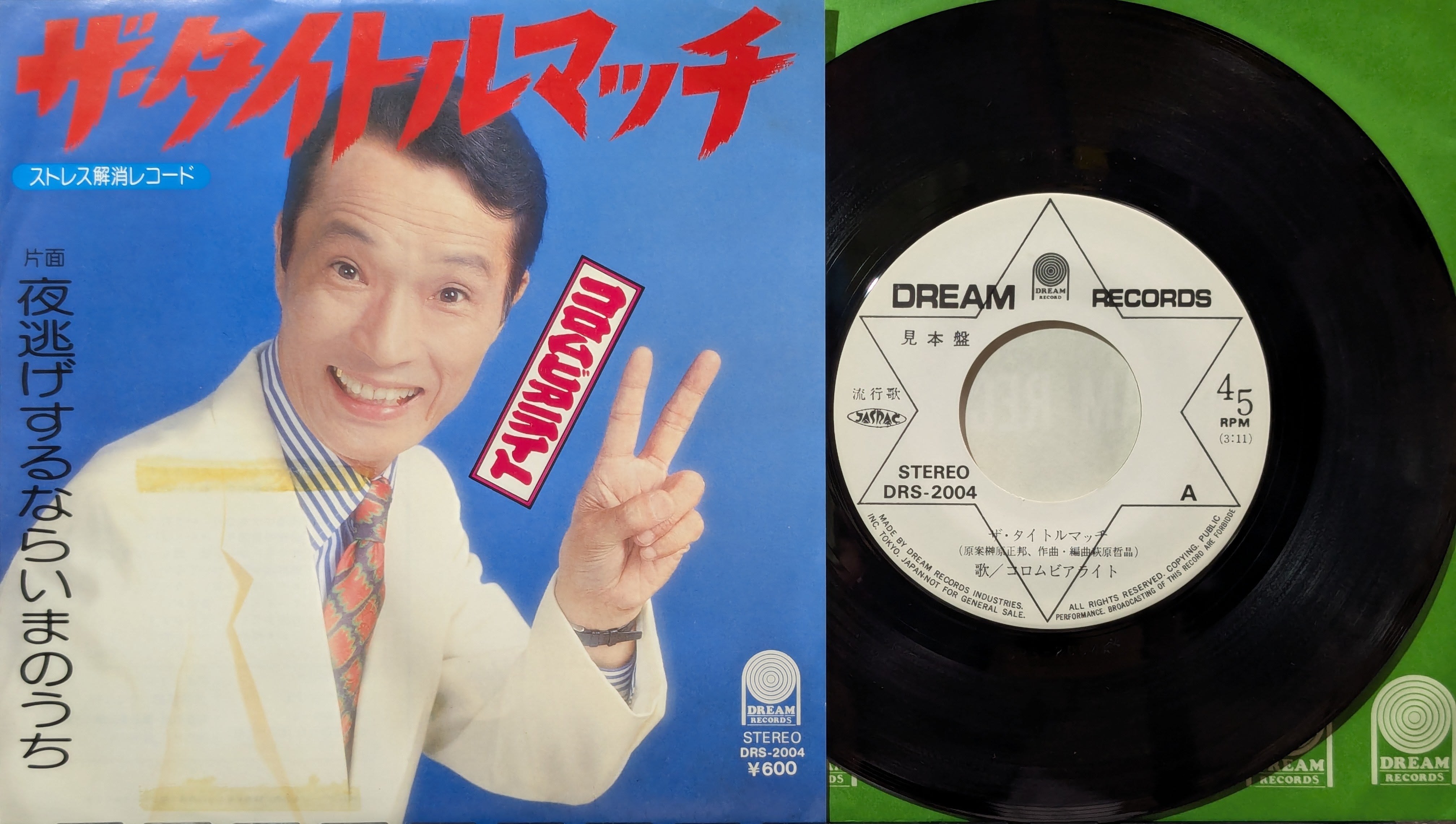 嘉門達夫 / 寿限無No.1! | KOMBU RECORD