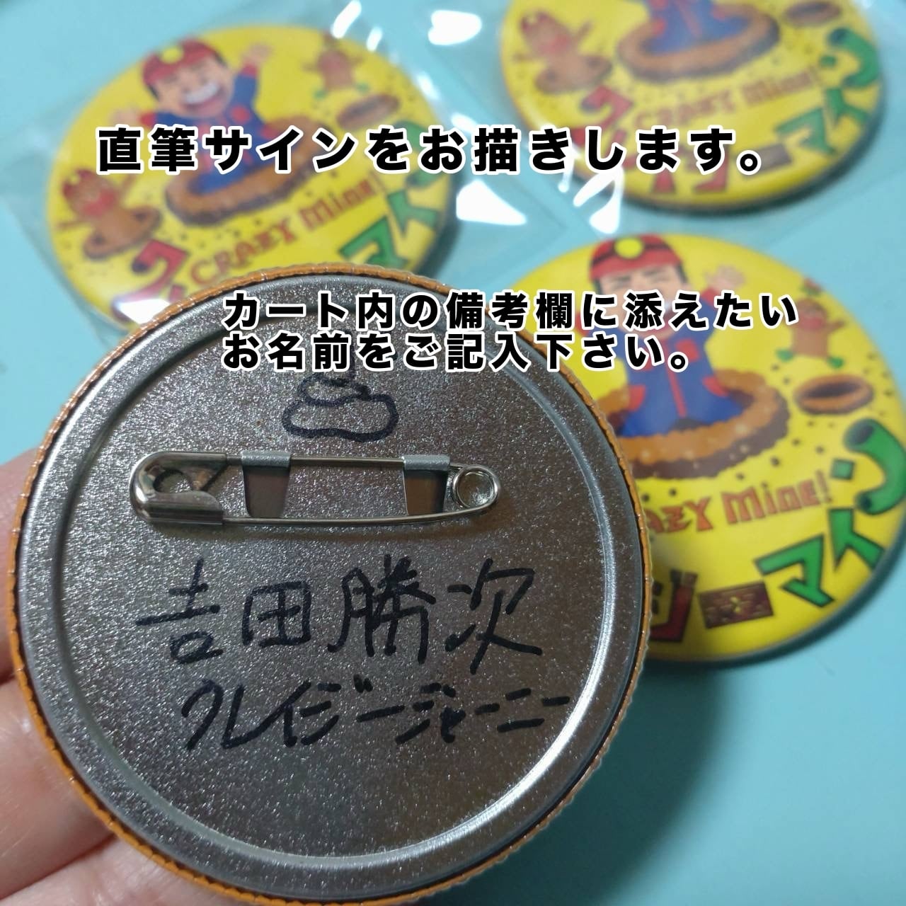 直筆サイン付き 缶バッチ6個セット | 地球探検社SHOP