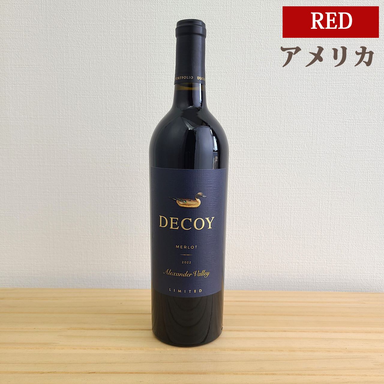 デコイ リミテッド メルロ アレキサンダー ヴァレー ソノマ Decoy