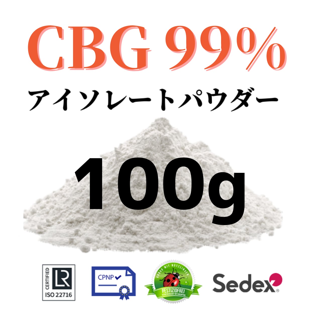 高品質CBNアイソレート10g - リラクゼーショングッズ