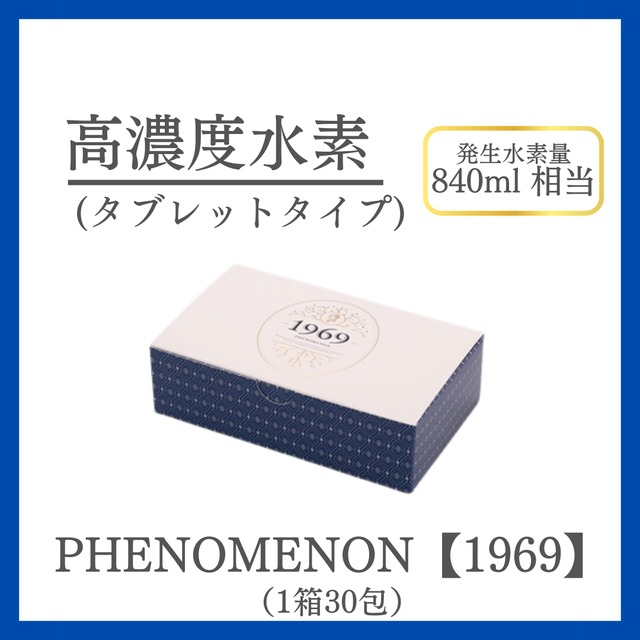 PHENOMENON【1969】1箱