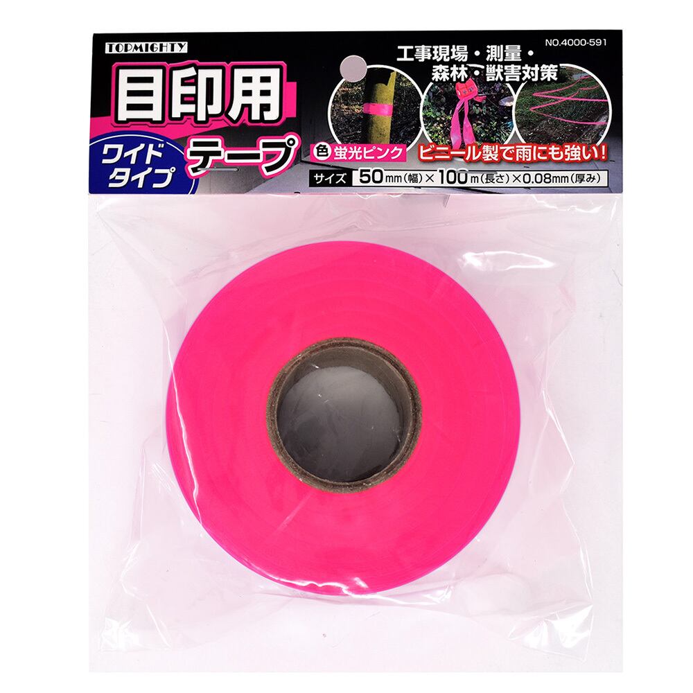 目印用テープ 50mm幅×100m蛍光ピンク