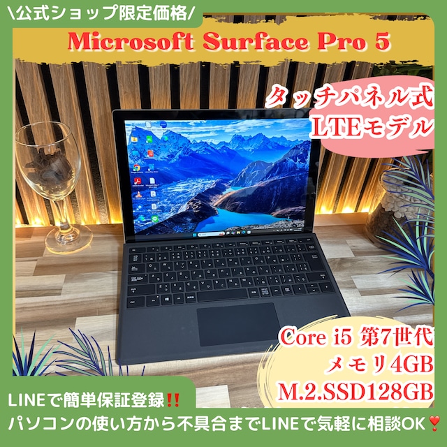 『LTEモデル』Surface pro i5第7世代 SSD128GB 2in1 タッチパネル式 ノートパソコン 『LTEモデル』Surface pro i5第7世代 SSD128GB 2in1 タッチパネル式 ノートパソコン