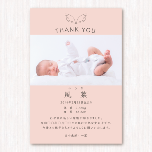 出産内祝いカード はがきサイズ シンプル おしゃれかわいい エンジェル ピンク 白フチなし 100枚