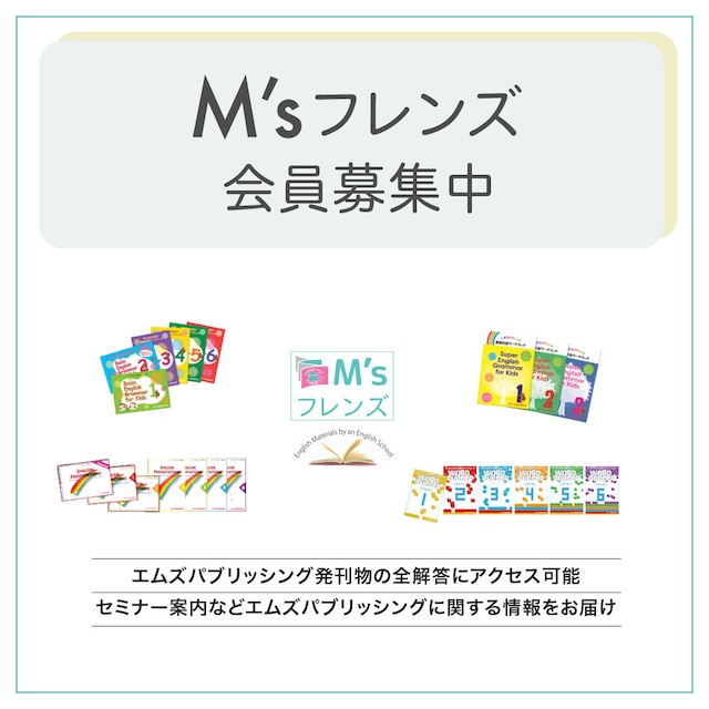 M'sフレンズ会員登録