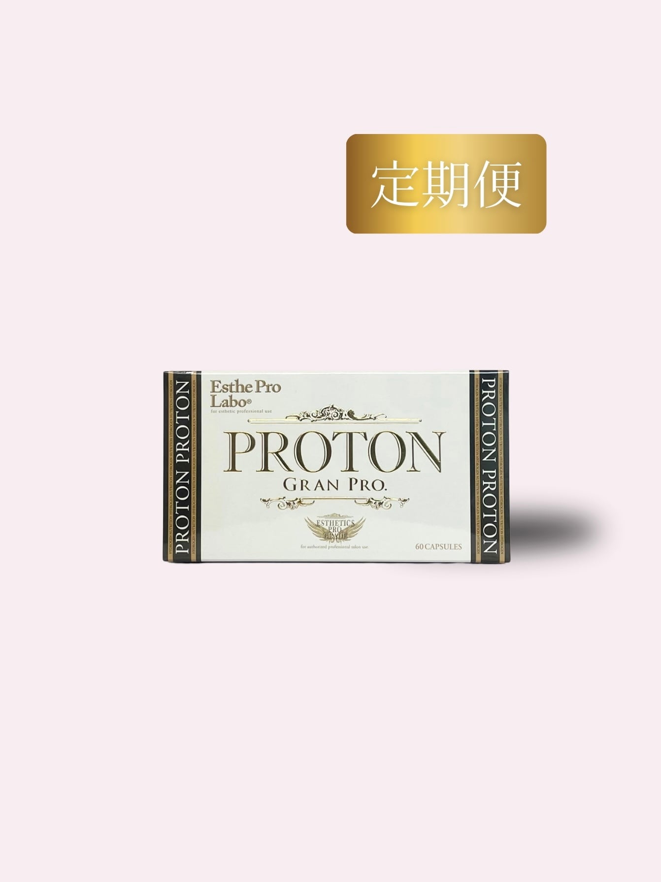 【定期便】プロトングランプロ（60粒入り）