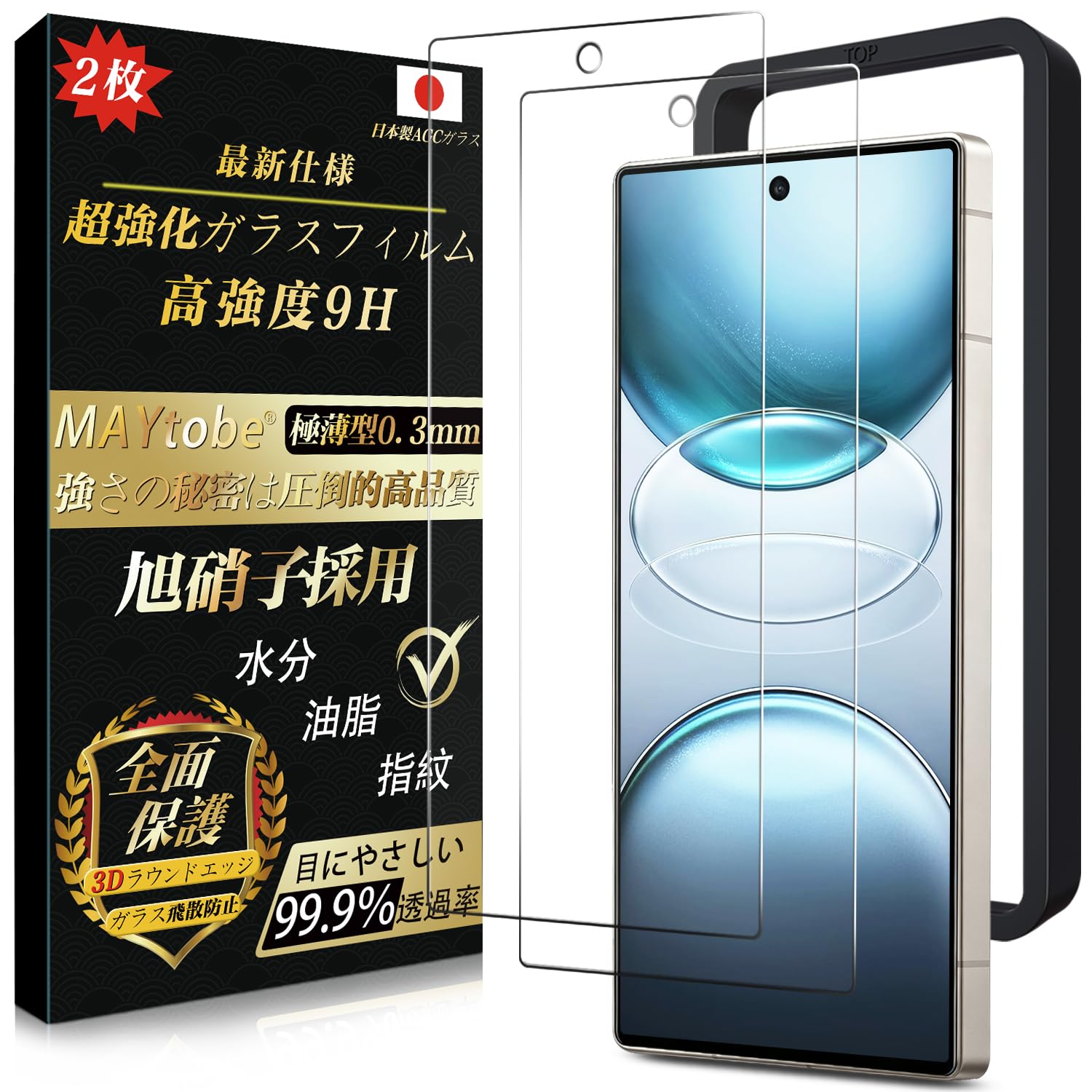 MAYtobe 2枚 AQUOS R10 用 AQUOS R9 用 ガラスフィルム SH-51F 用 SH-51E 用 アクオスR10/R9 対応