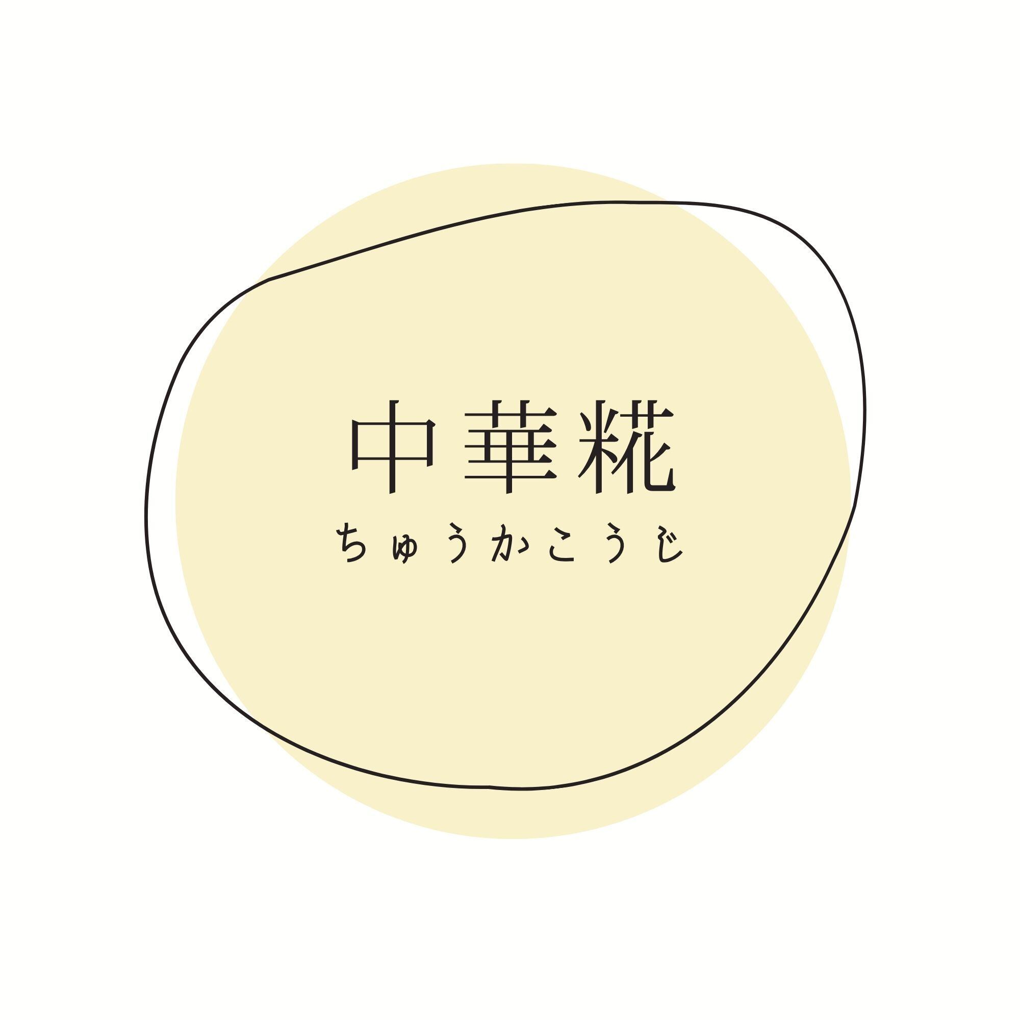 手作り糀のお店 ~noi 糀~
