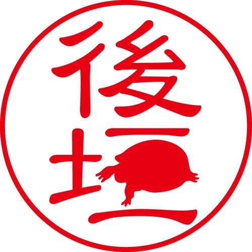 後垣 - カジュアル（商品コード：03343）