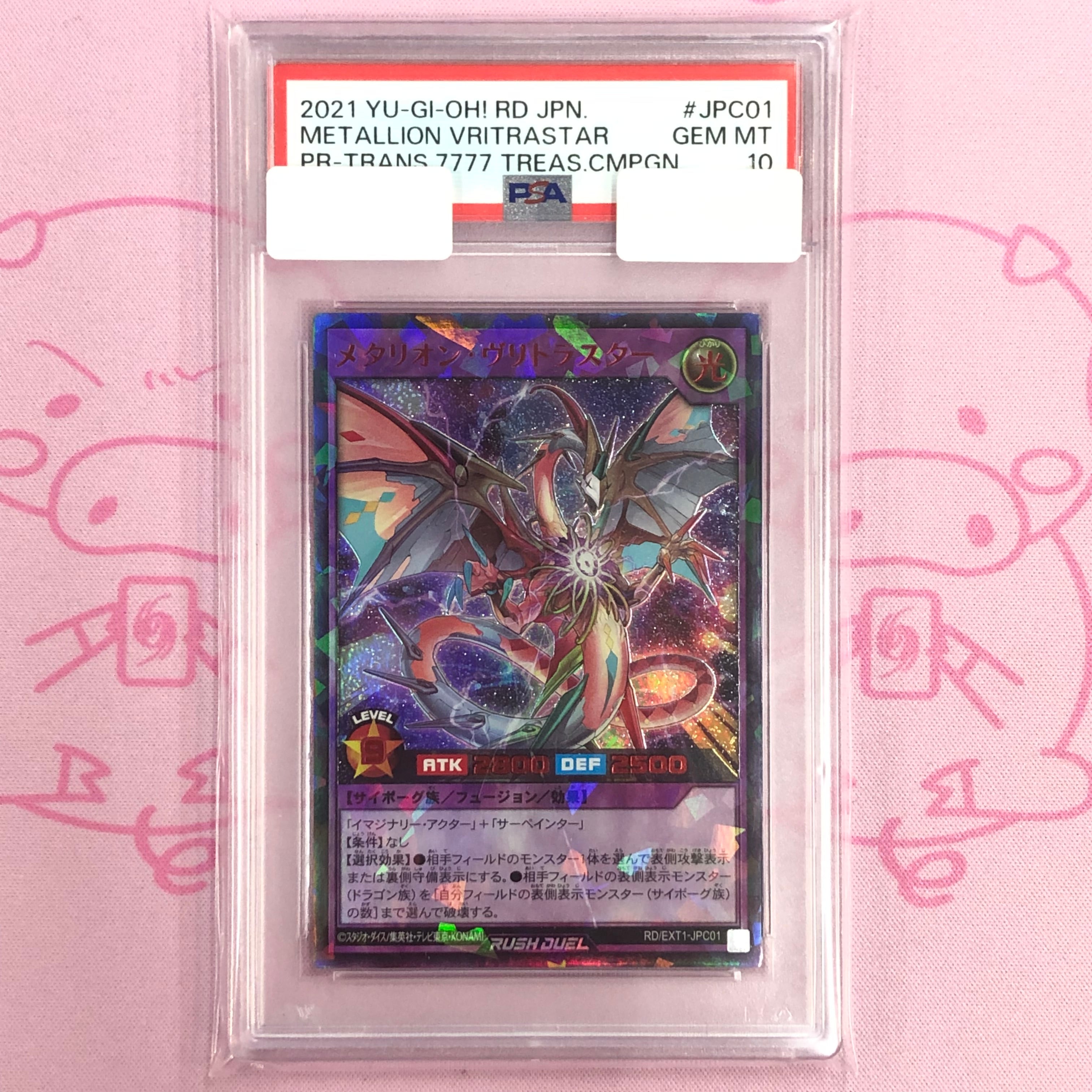 【Aランク】メタリオン・ヴリトラスター(RED PSA10 ラッシュレア