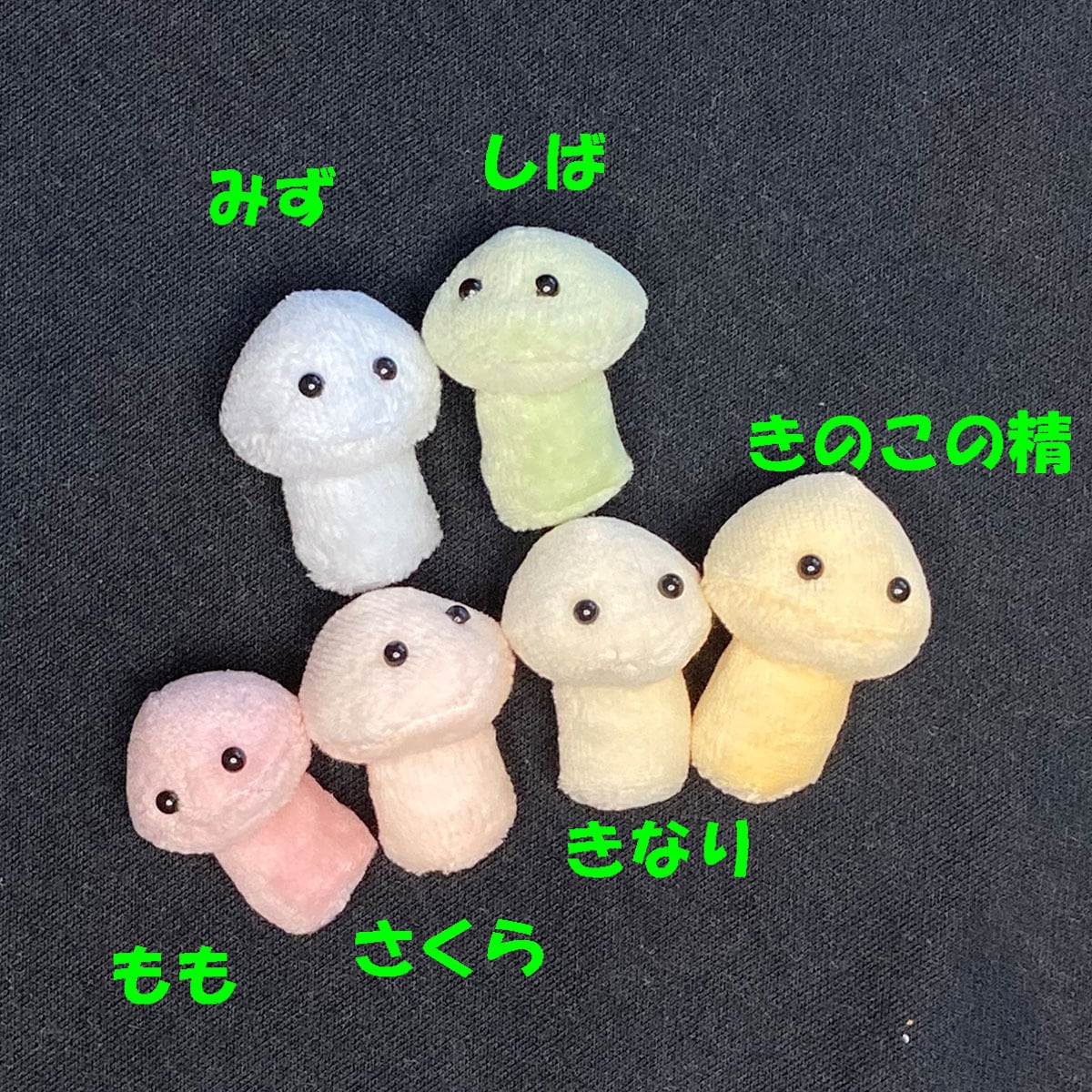 きのこの精 ぬいぐるみ 小 | 麻ショップ