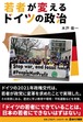 [コース03第2回] 「国是」の確立