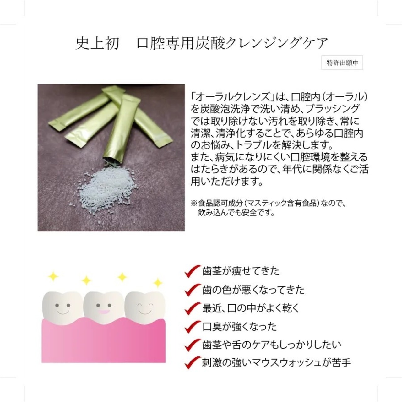 口腔専用炭酸クレンジングケア「炭酸 オーラルクレンズ®」7包入り