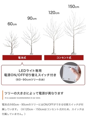 【高さ150cm】白樺風ツリー LED コンセント式