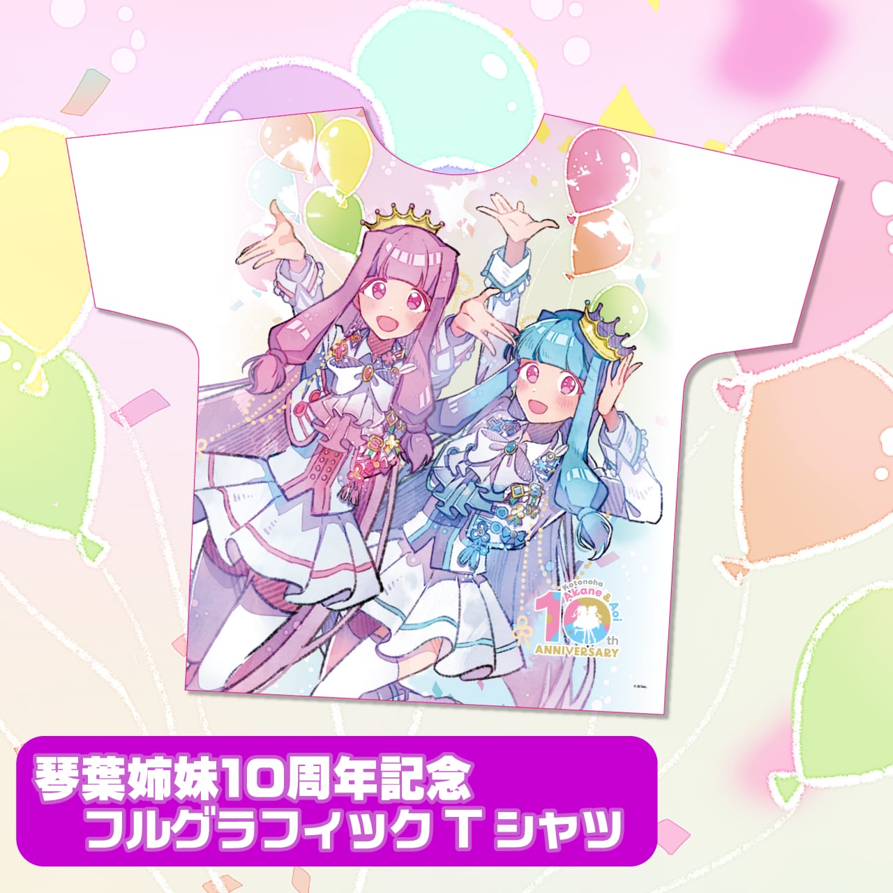 琴葉姉妹10周年記念 フルグラフィックTシャツ | 「A.I.VOICE