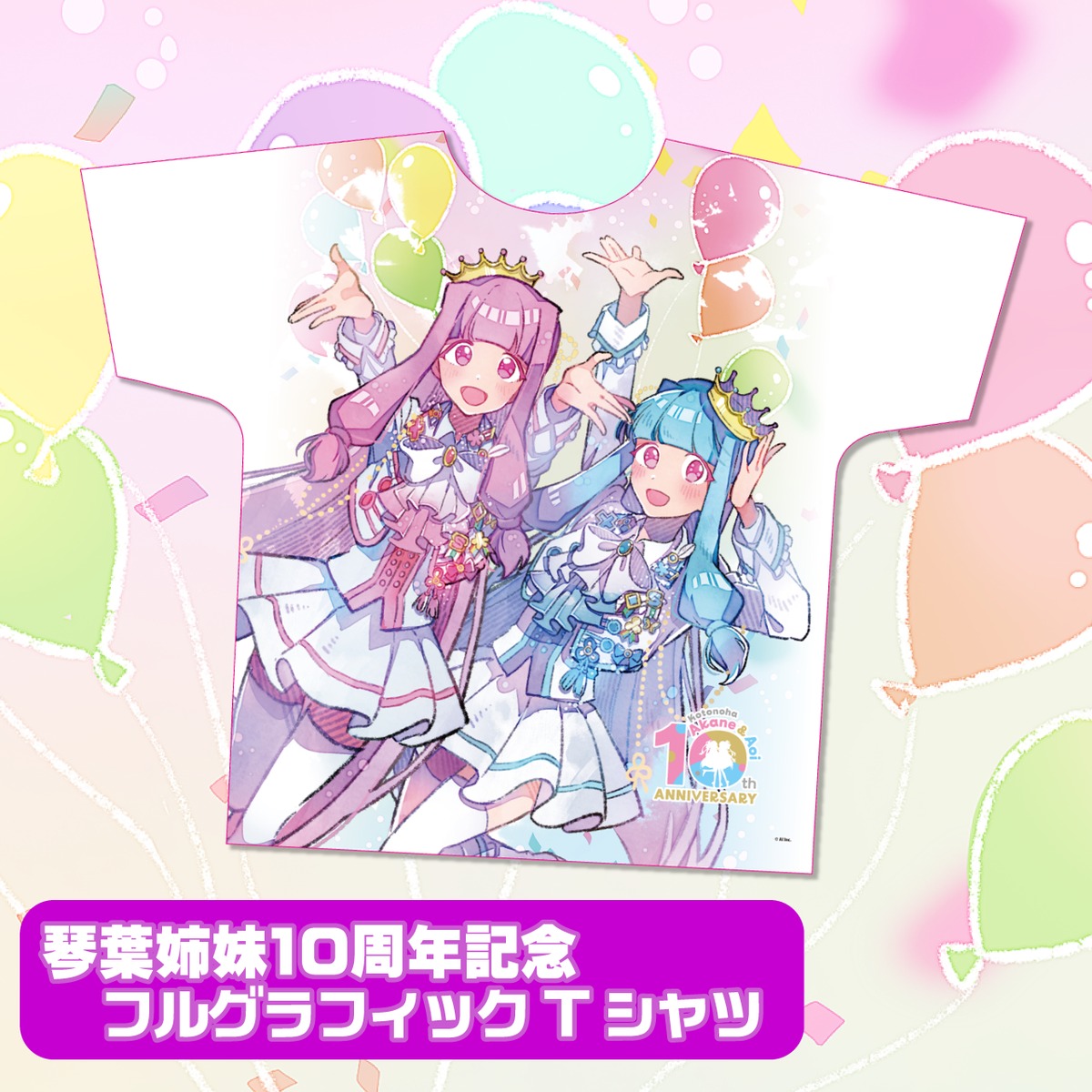 琴葉姉妹10周年記念 フルグラフィックTシャツ | 「A.I.VOICE