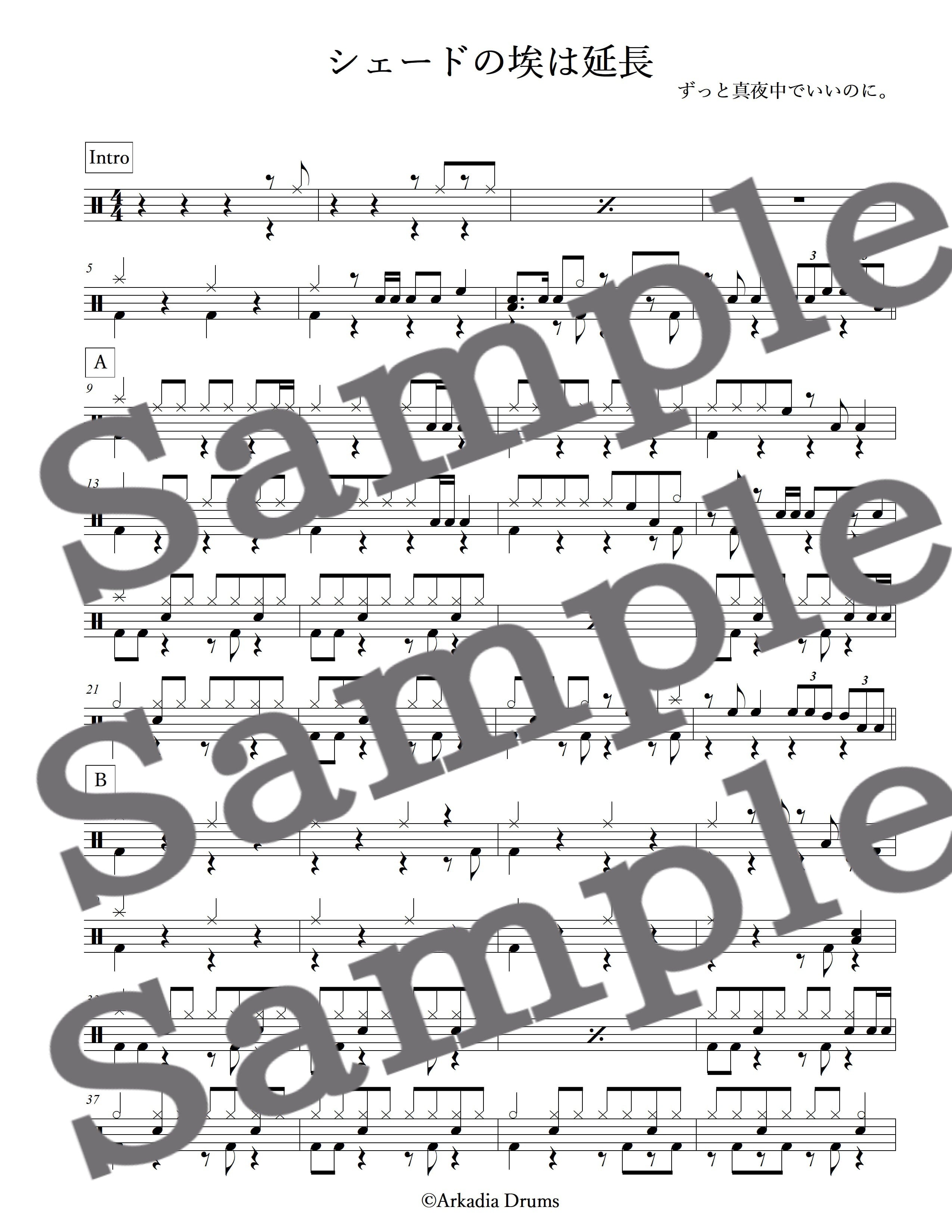 シェードの埃は延長(ずっと真夜中でいいのに。)