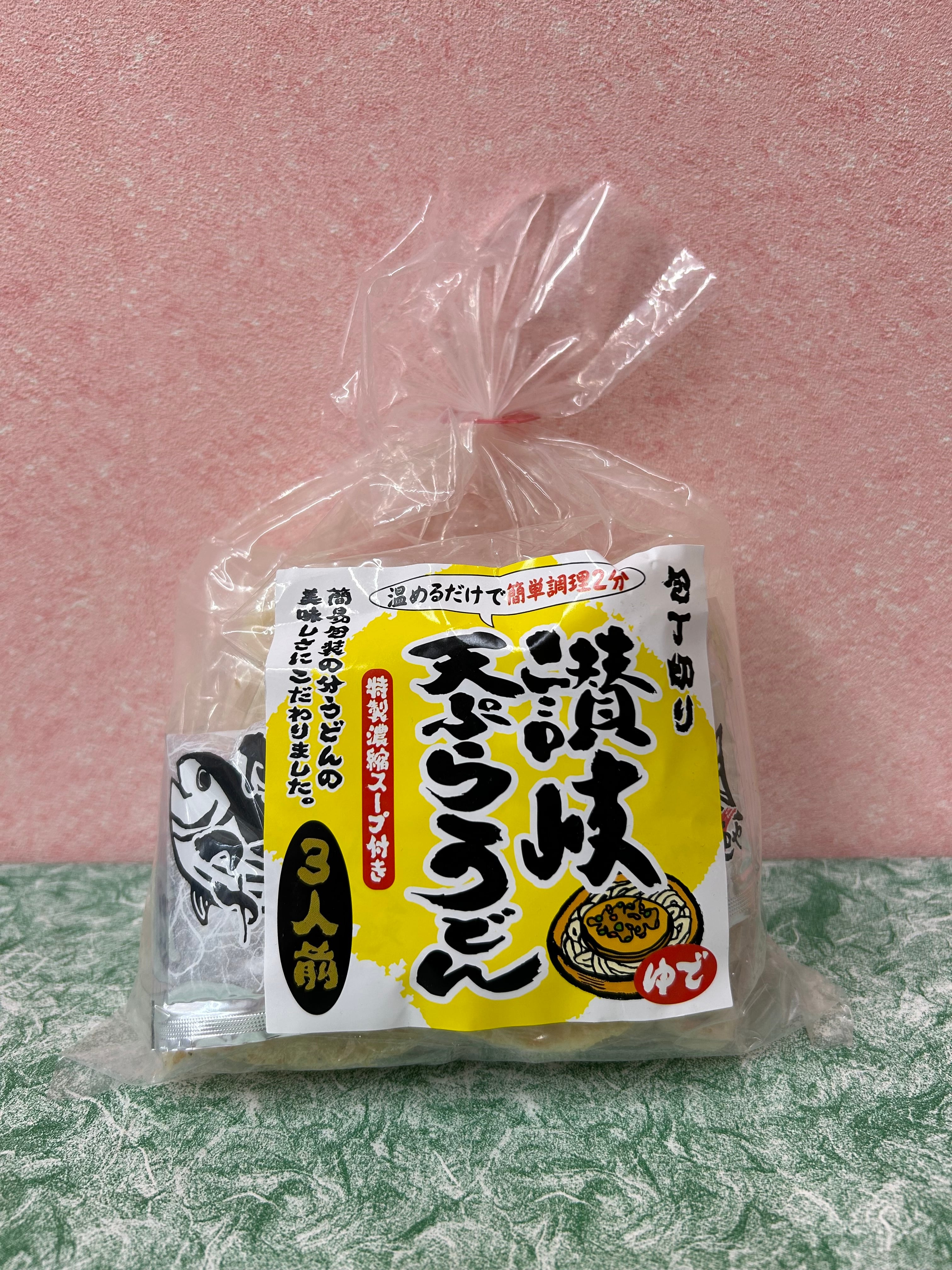 瀬戸内讃岐工房】包丁切り 讃岐天ぷらうどん 3人前（ゆでめんタイプ