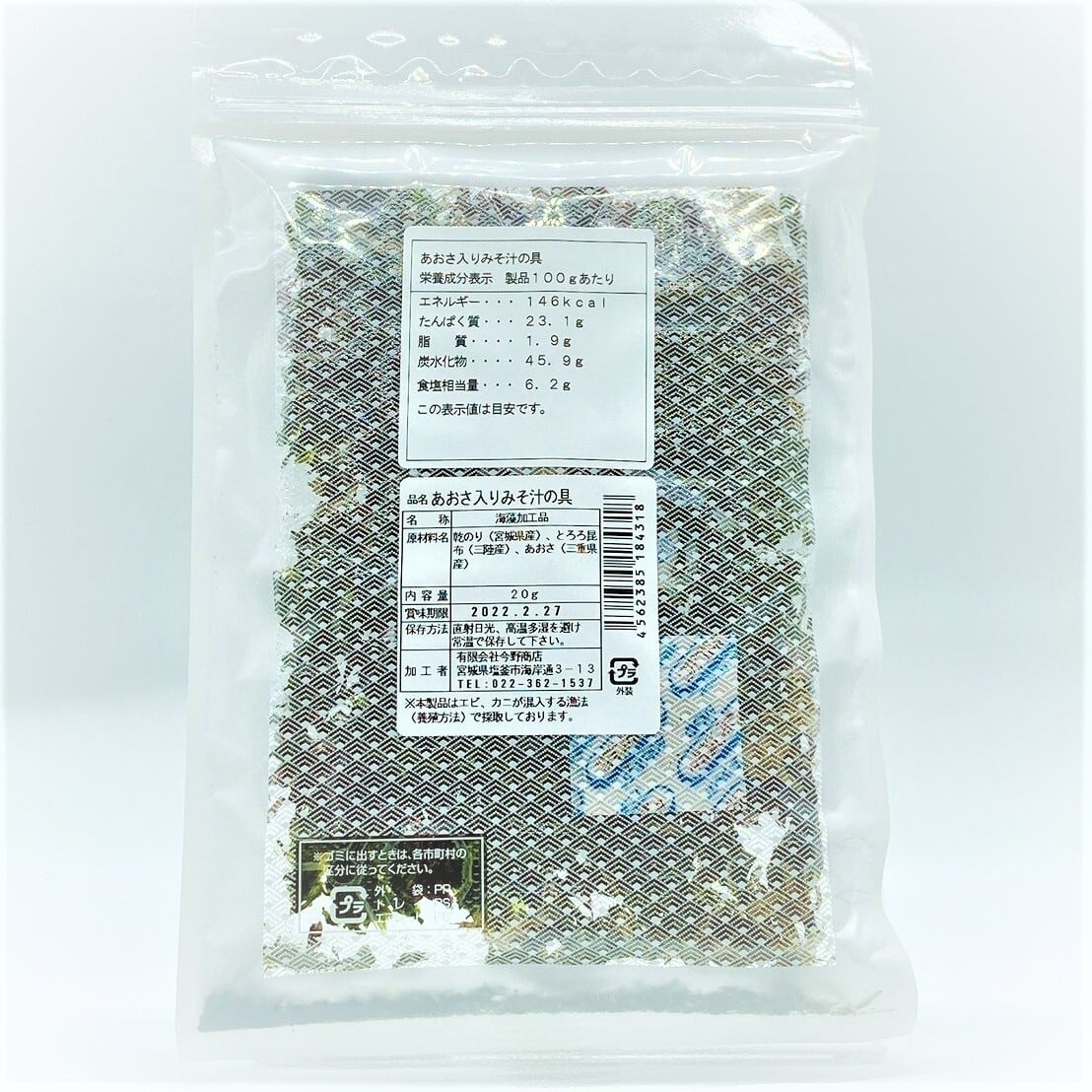 宮城県＞あおさ入り 味噌汁の具（20g） | ワセダ食堂