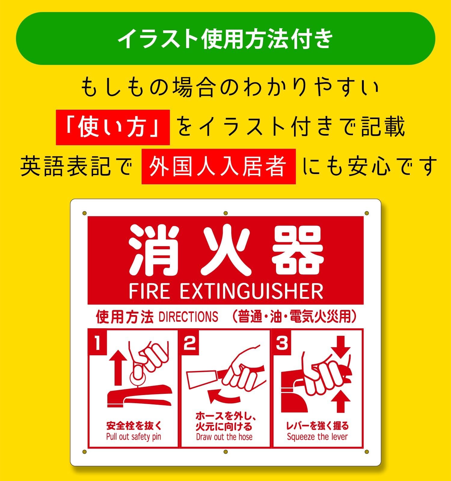 消火器使用法 標識 プレート 3枚入り 21.5×25cm 厚さ1mm 消火器置場