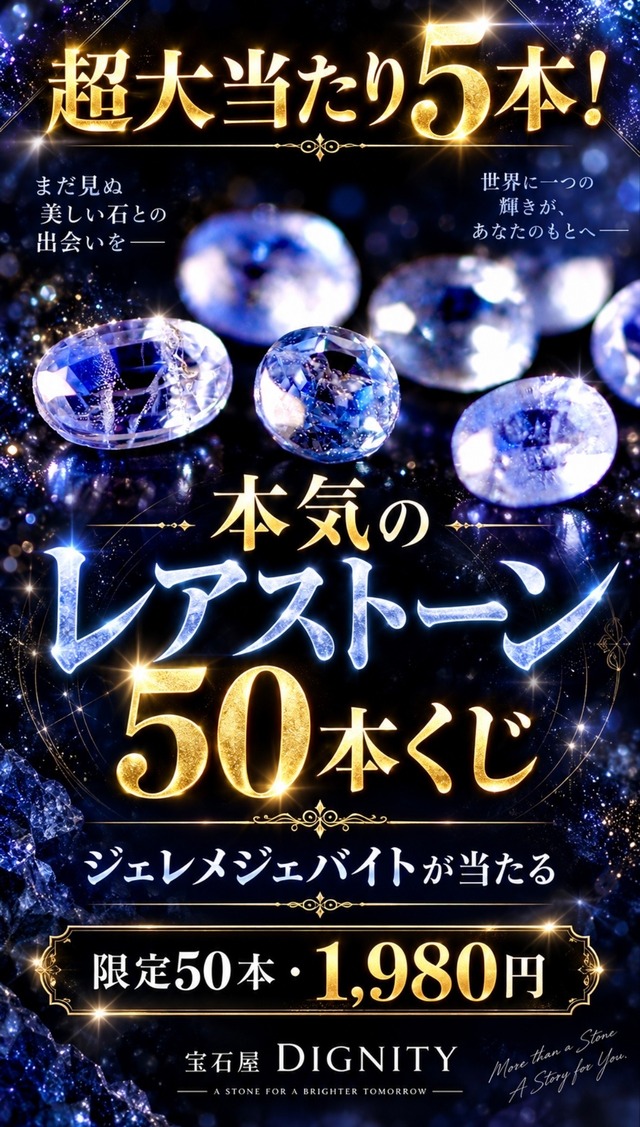【くじ番号 No.30】本気のレアストーン50本くじ⭐️