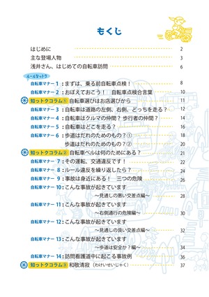 知ってトクする! 訪問看護自転車マナーイラスト図解ハンドブック