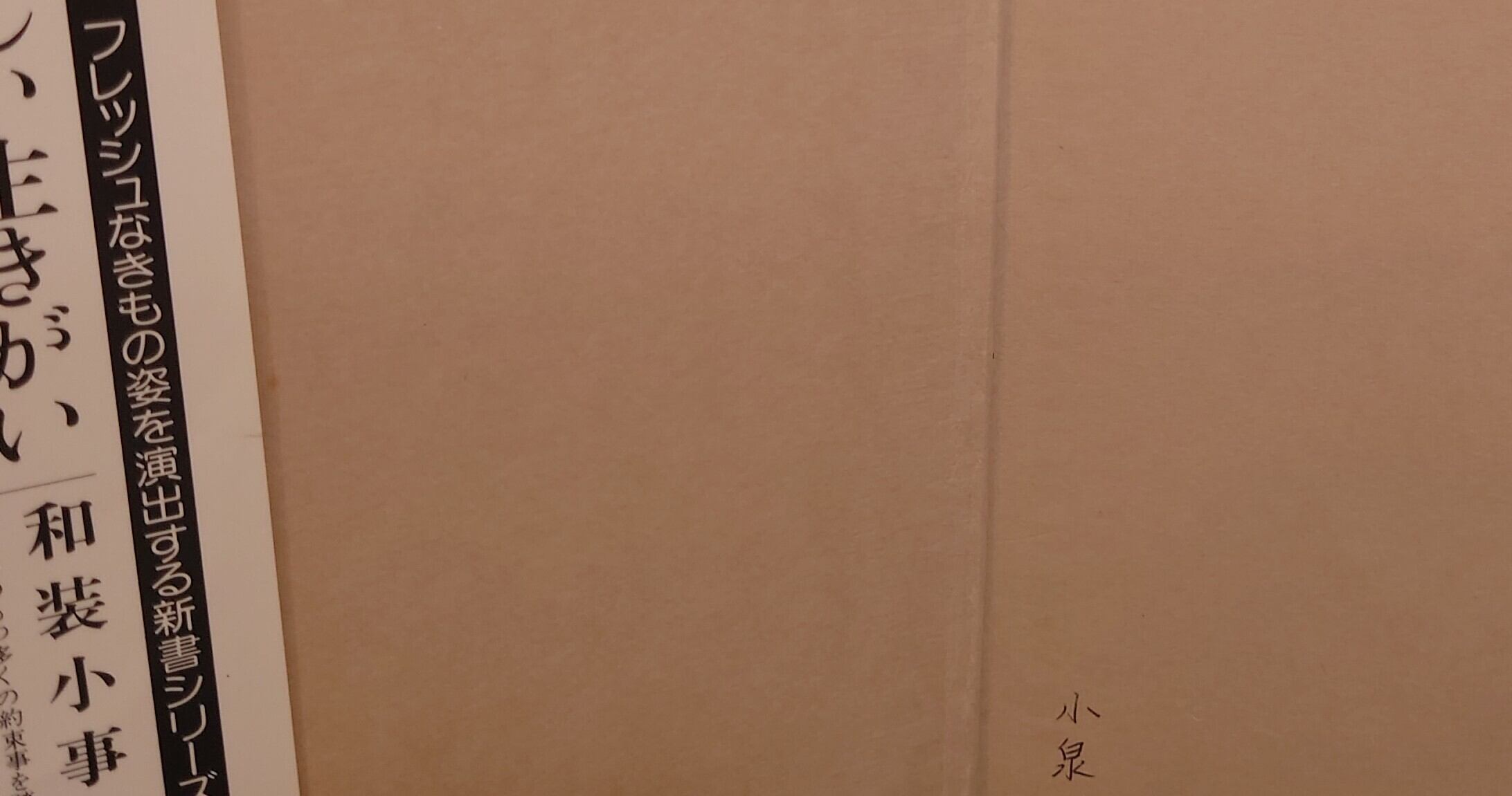 帯結び大全科 | 弥生坂 緑の本棚