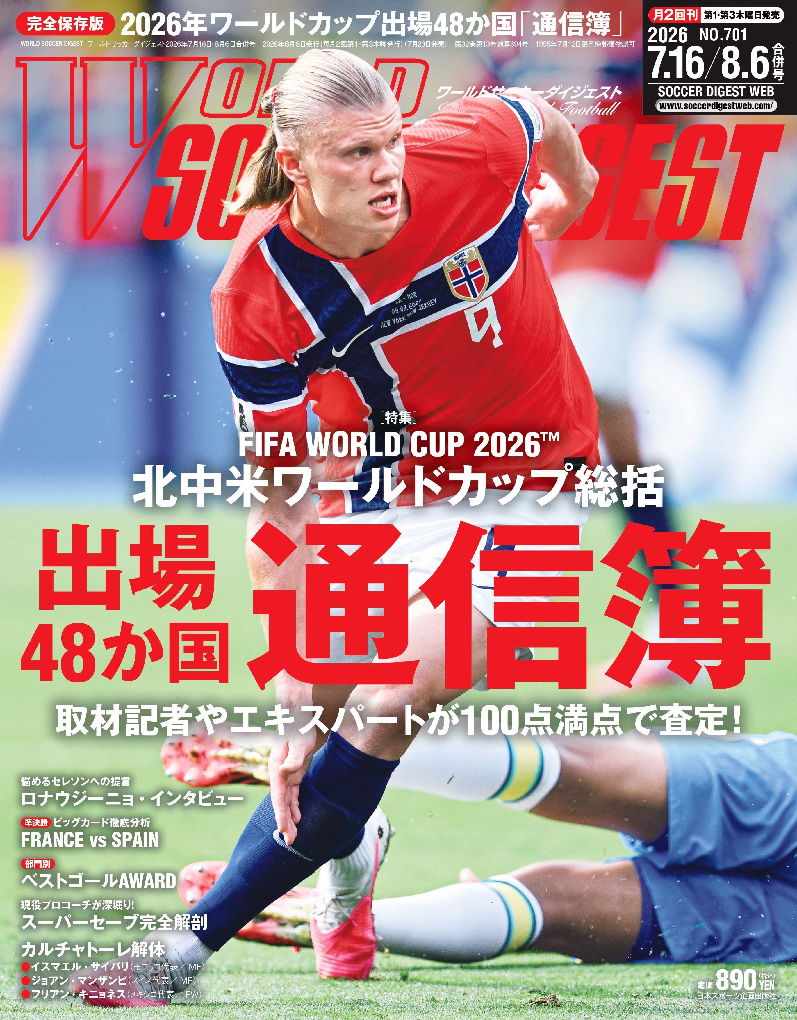 ワールドサッカーダイジェスト2023年12月7日号 | 日本スポーツ企画出版