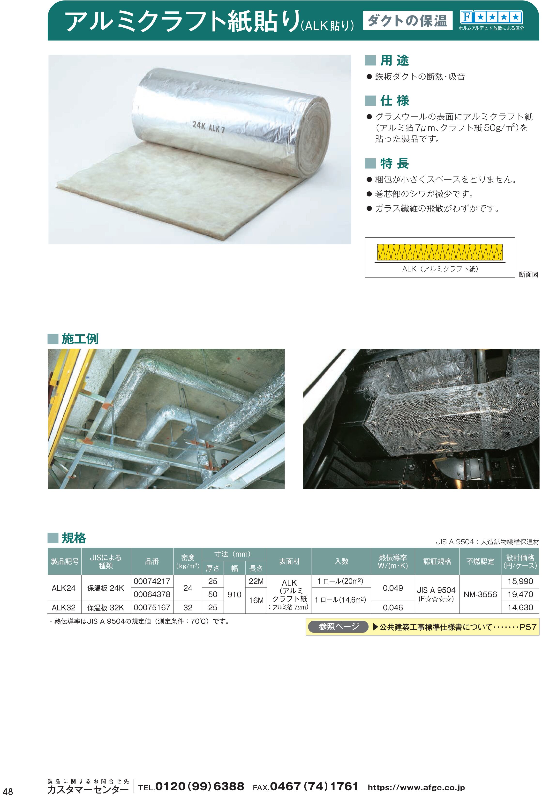 グラスウール 保温筒 ALGC貼 25A×25mm厚 配管 パイプカバー マグイゾベール 1ケース60本入 - 2