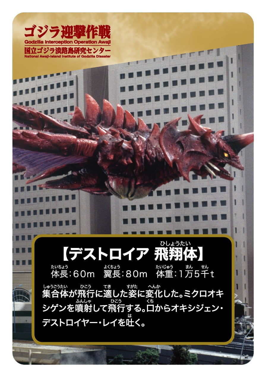 デストロイア特別展 記念】メタリックトレーディングカード(全7種