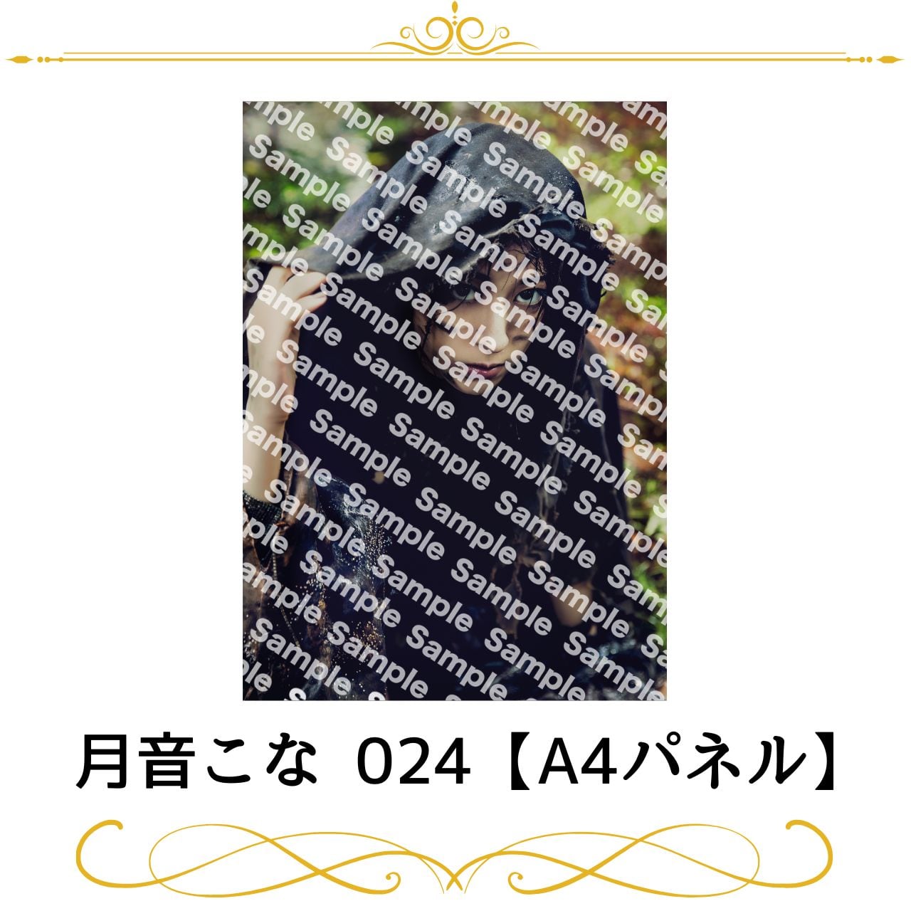 月音こな 024【A4パネル】 | joyuproject