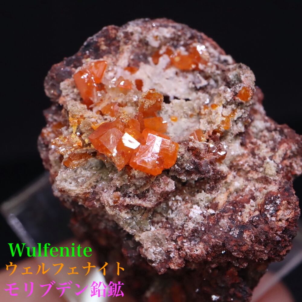 モリブデン鉛鉱 母岩付き 台つき ウェルフェナイト WF092 天然石 鉱物 標本 原石