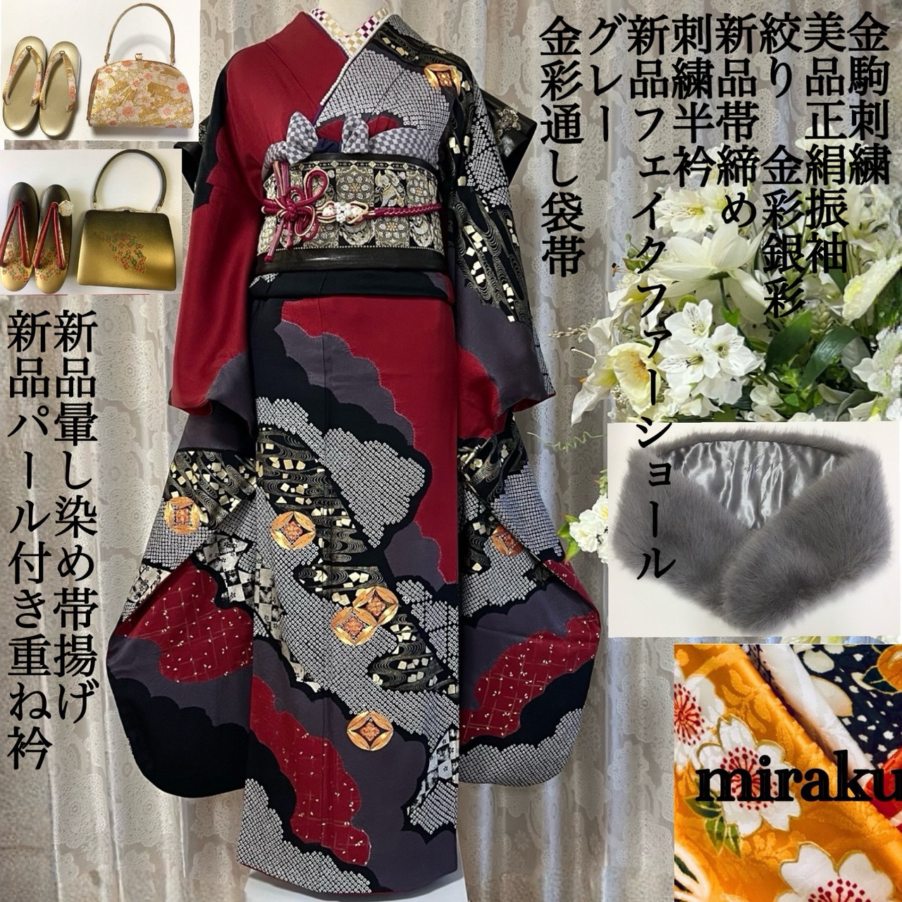 美品 振袖6点セット 振り袖 袋帯 半襟付き 振長襦袢 重ね衿 帯締め 帯揚げ