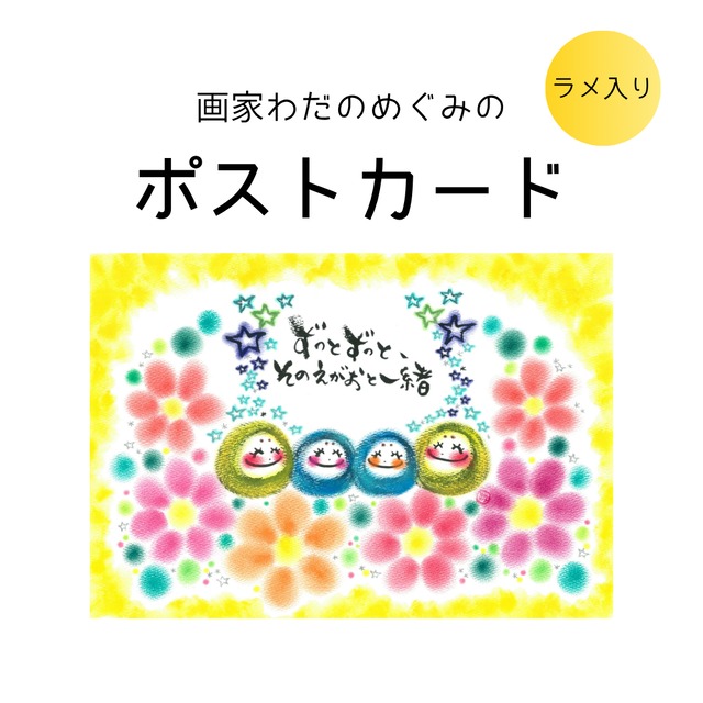 【アトリエオリジナル】ポストカード51