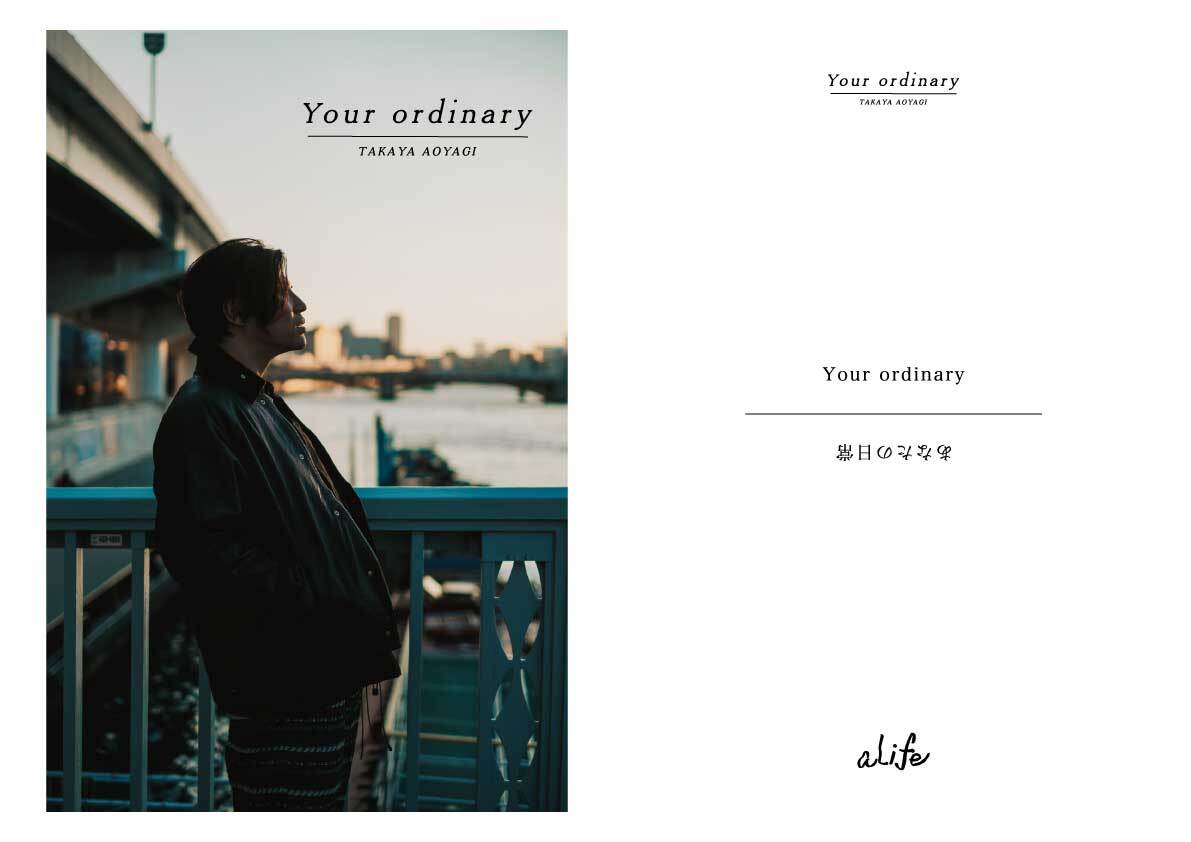 【初回予約特典付きセット】aLife 2024カレンダー「Your ordinary」壁掛&卓上