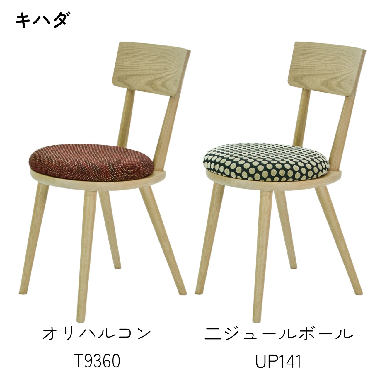 【二脚セット】maru.chair 【キハダ】