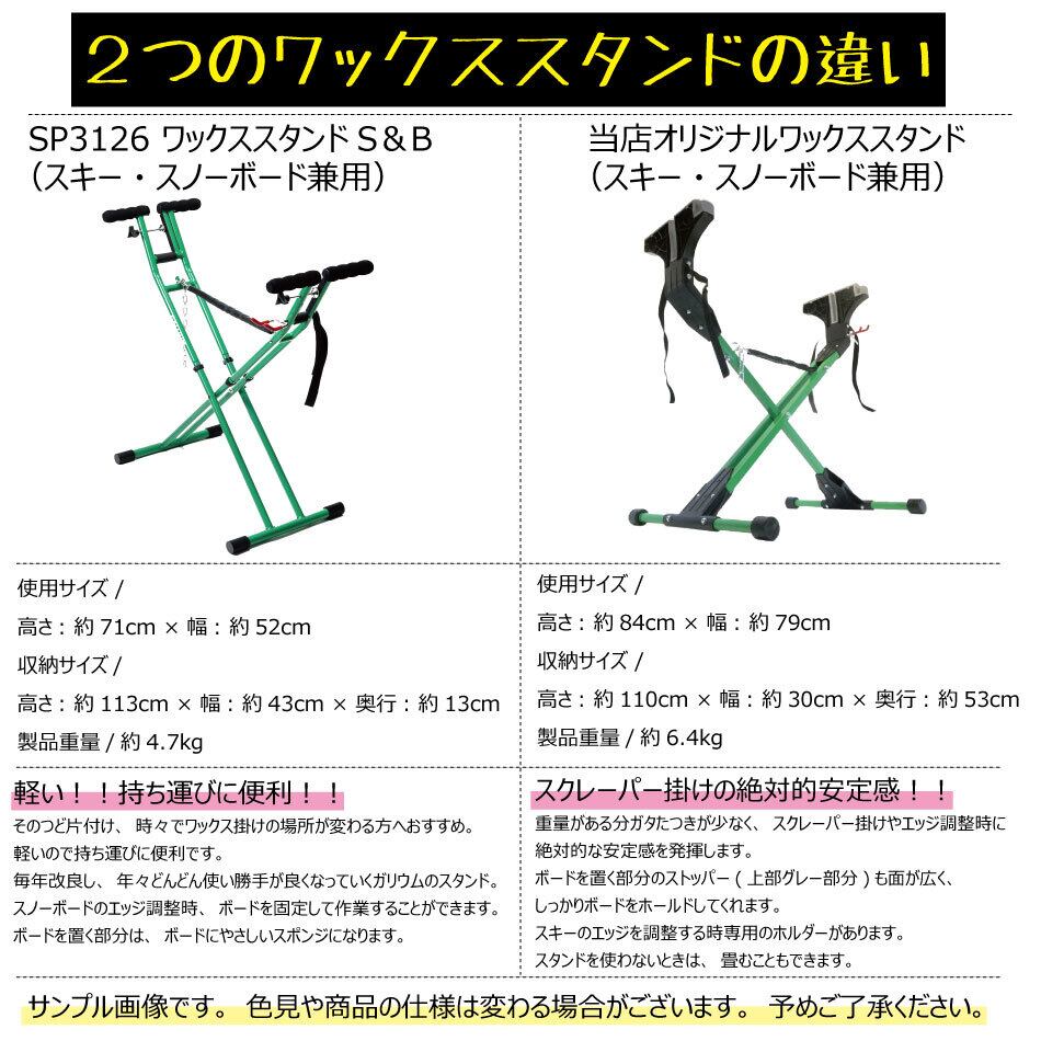 23 ガリウム トライアル ワクシングセット + 黒 オリジナルワックス スタンド お得セット GALLIUM Trial Waxing Set  Wax Stand | EXTREME powered by BASE