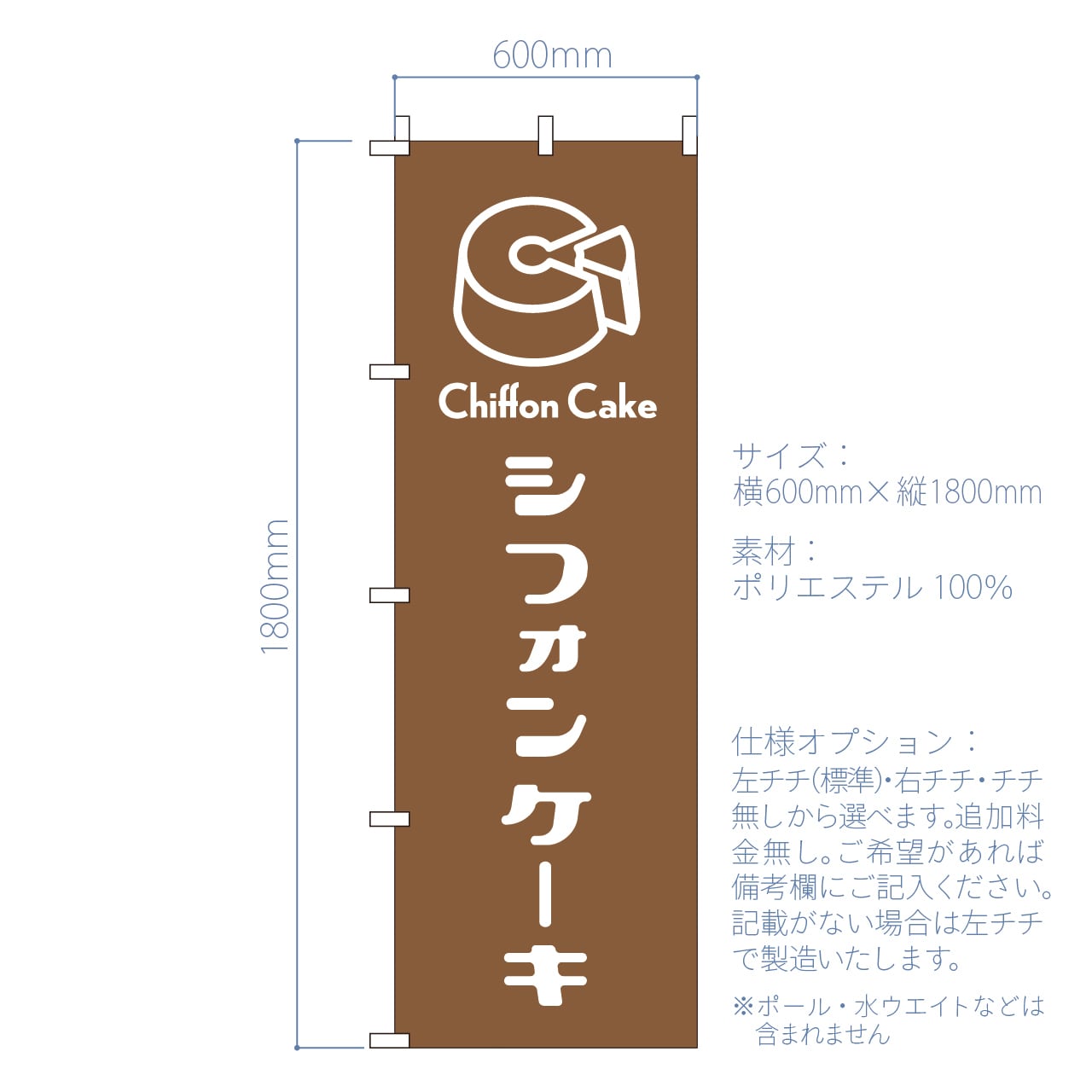 ケーキ　のぼり旗【長持ちのぼり仕様】 巻き上がらない長持ちのぼりの製作・作成。洗練されたデザインと耐久性