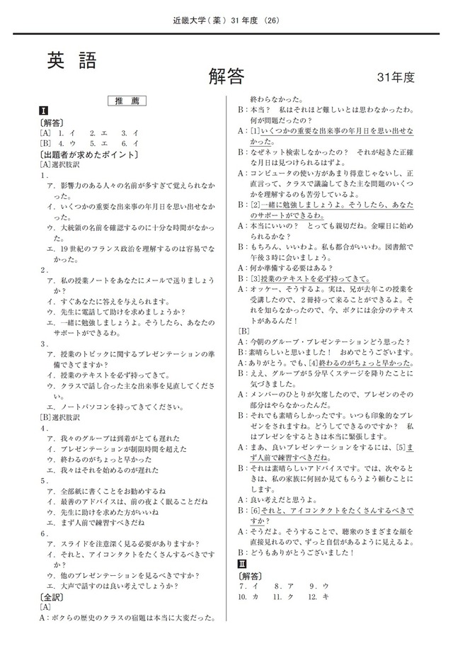 2020年度　私立推薦薬学部入試問題と解答　3.近畿大学