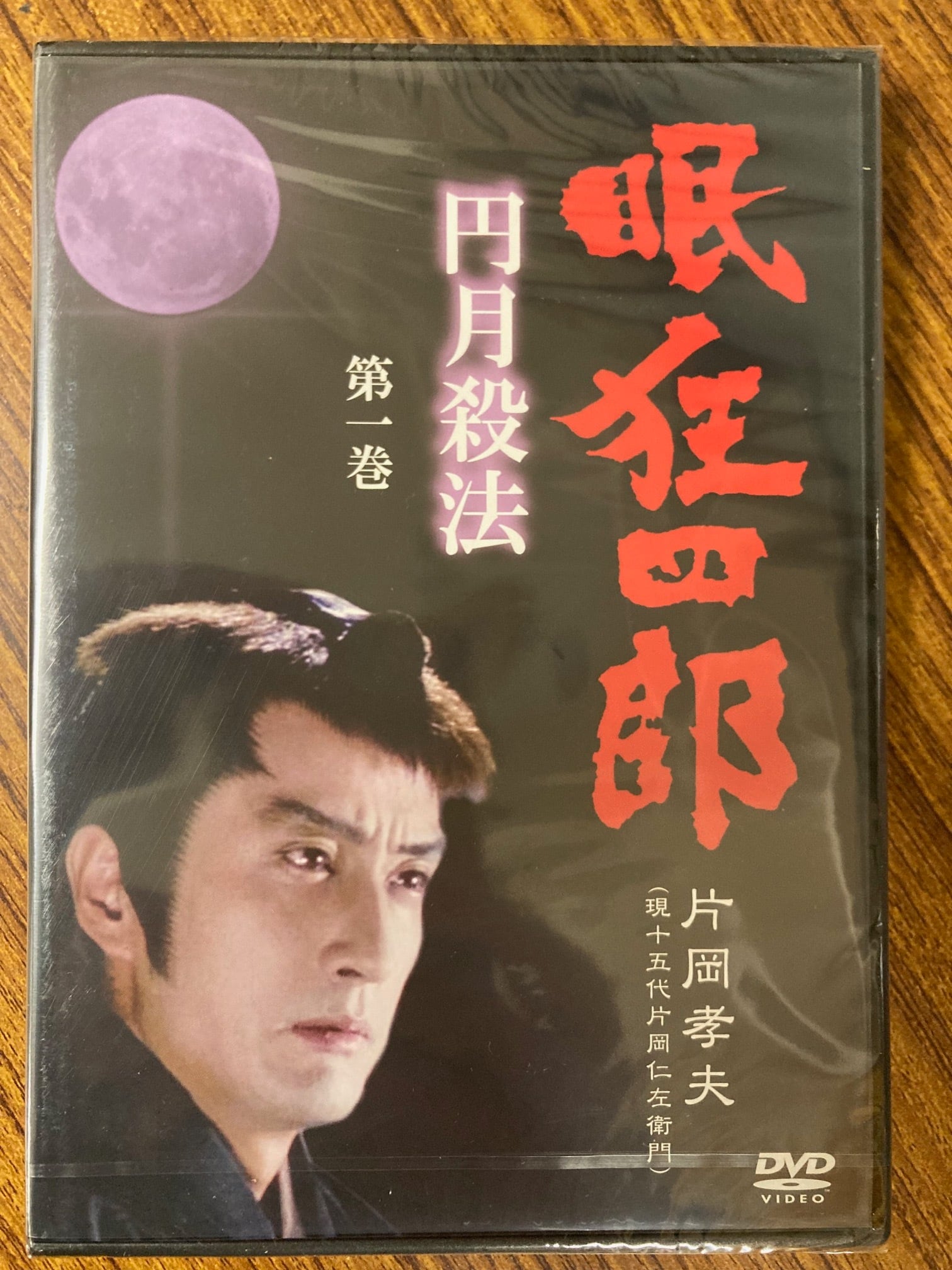 DVD 時代劇 「眠狂四郎」シリーズ 円月殺法 / 無頼控 全21巻 片岡孝夫 Amazon.co.jp: 眠狂四郎 円月殺法 全10巻 + 無頼控 全11巻 全21巻