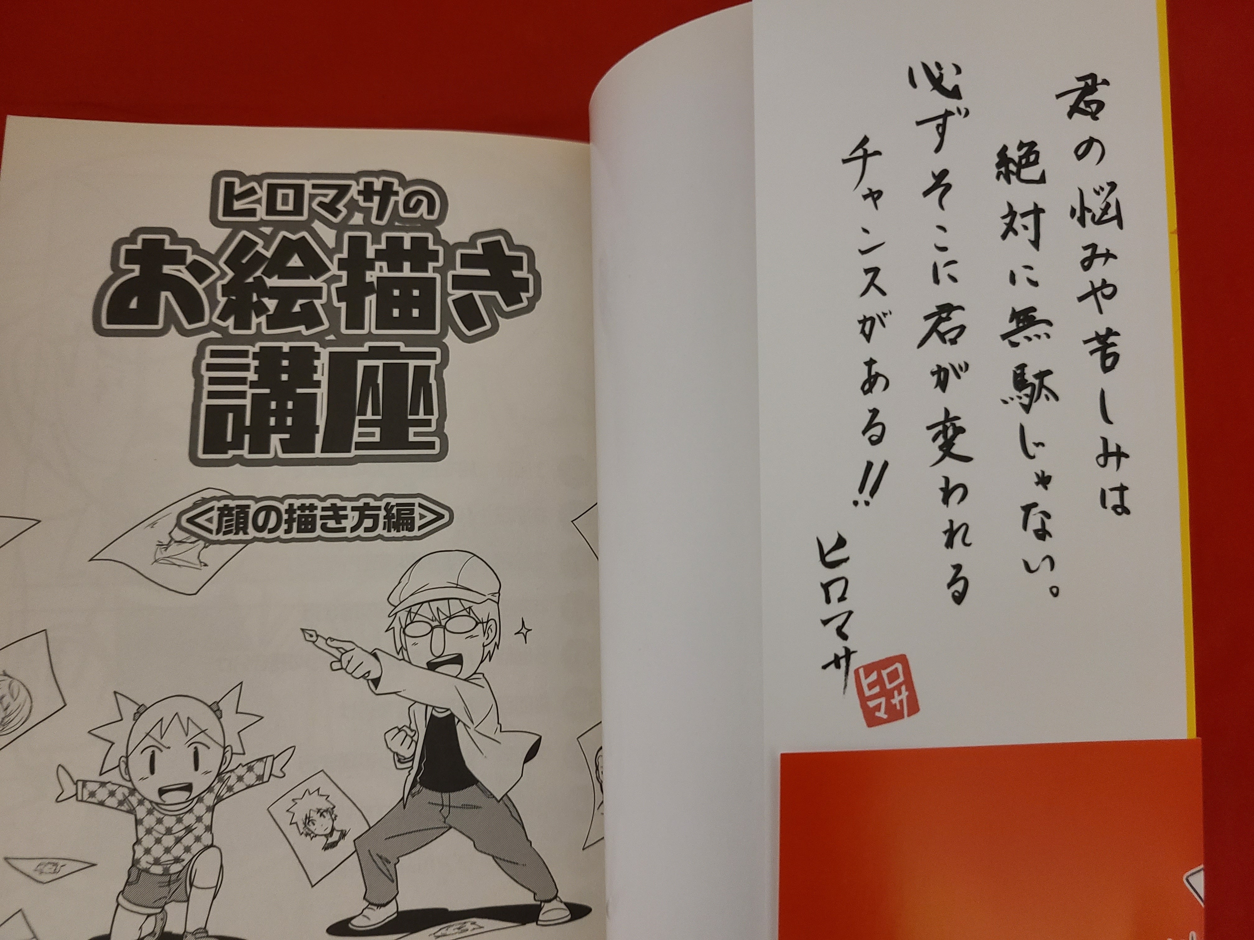 おすすめ実用書 マンガ ヒロマサのお絵描き講座 顔の描き方編 | 冒険浪漫堂