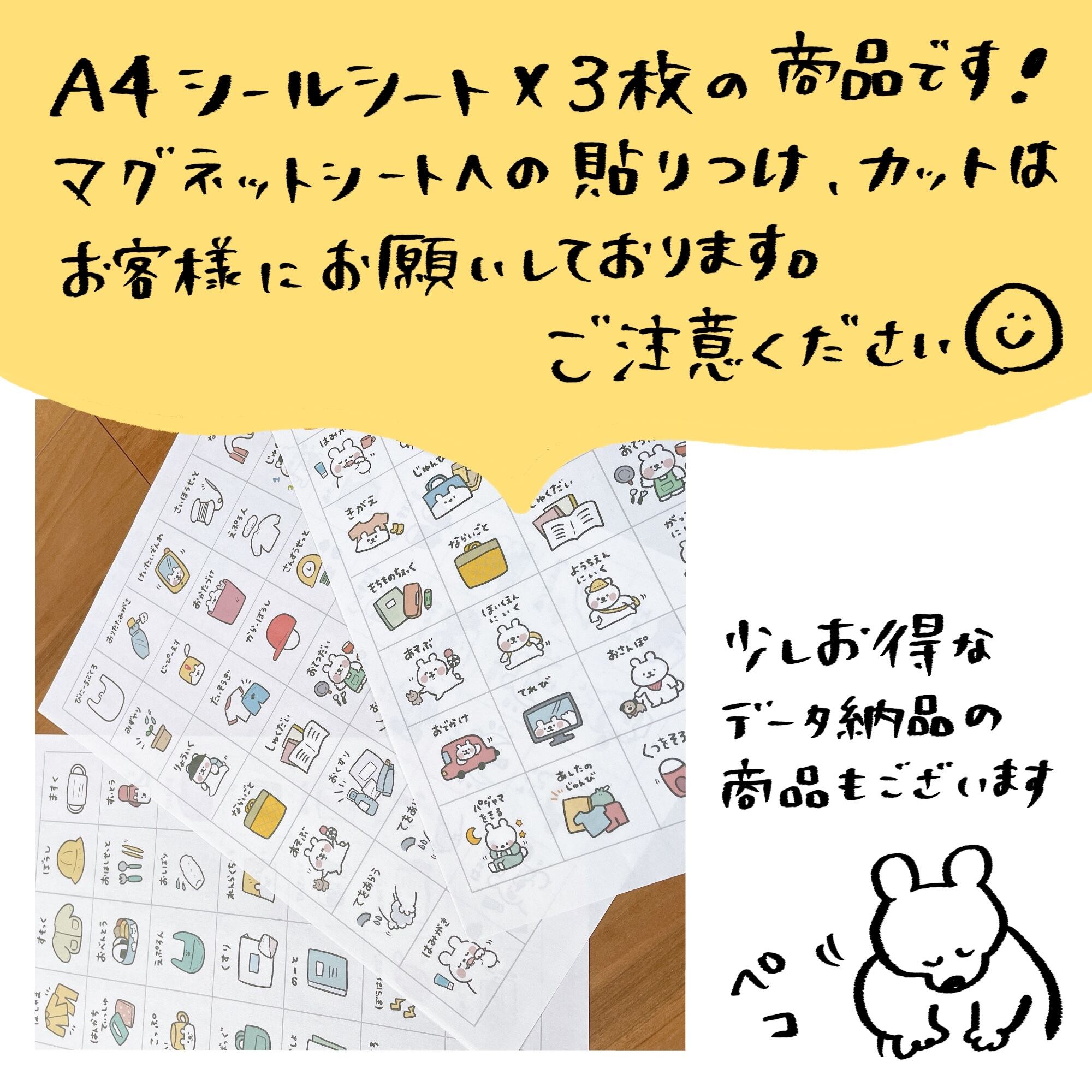 たっぷり105枚分】手書き可愛いシロクマのお支度ボード【シールシート