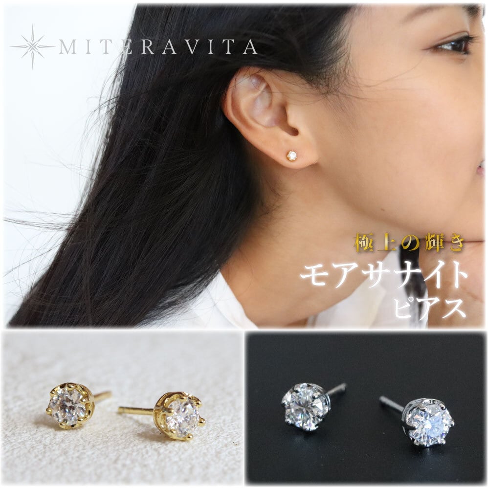 ダイヤモンドの2.5倍の輝き】 モアサナイト ピアス 0.3ct 金属