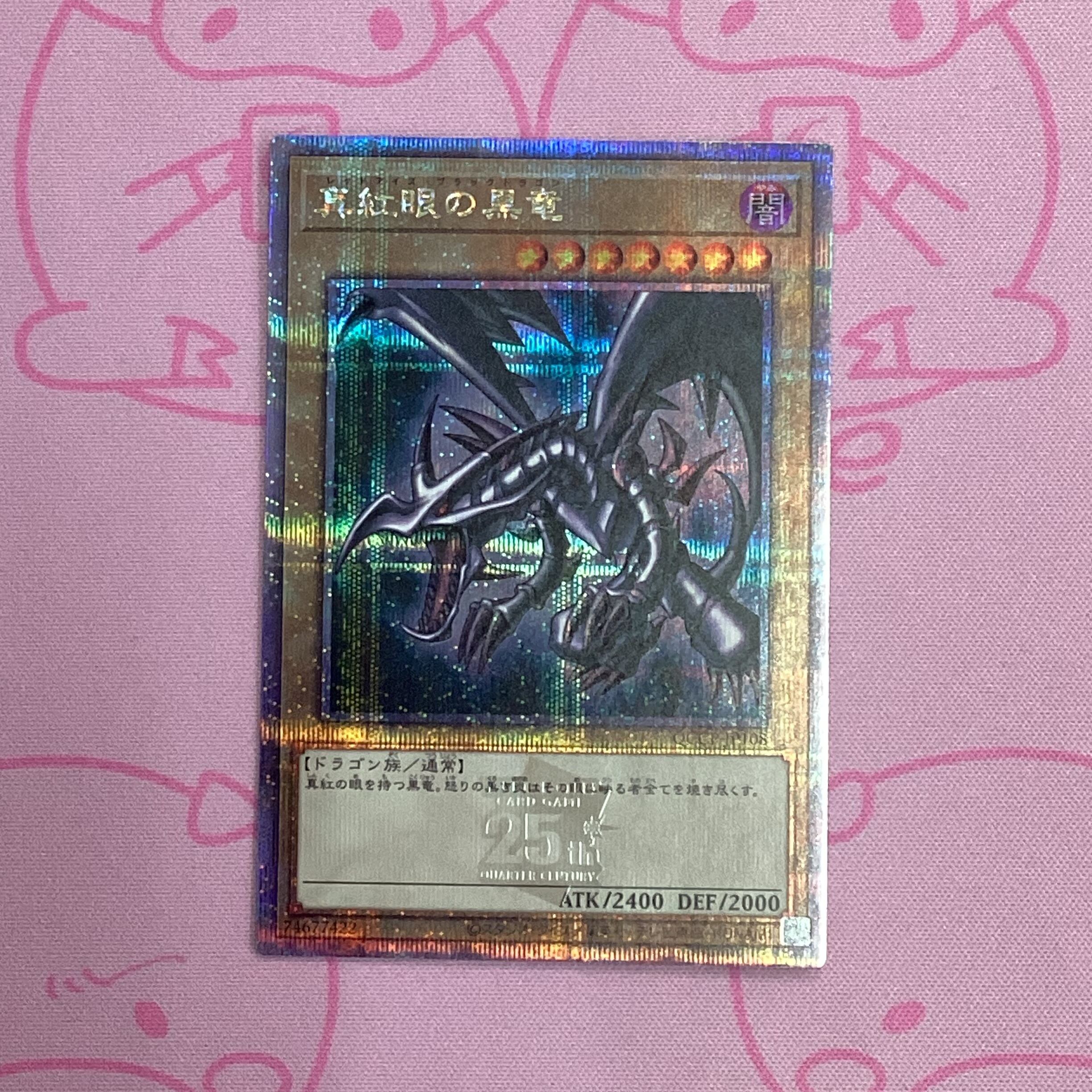 【Aランク】真紅眼の黒竜 25th