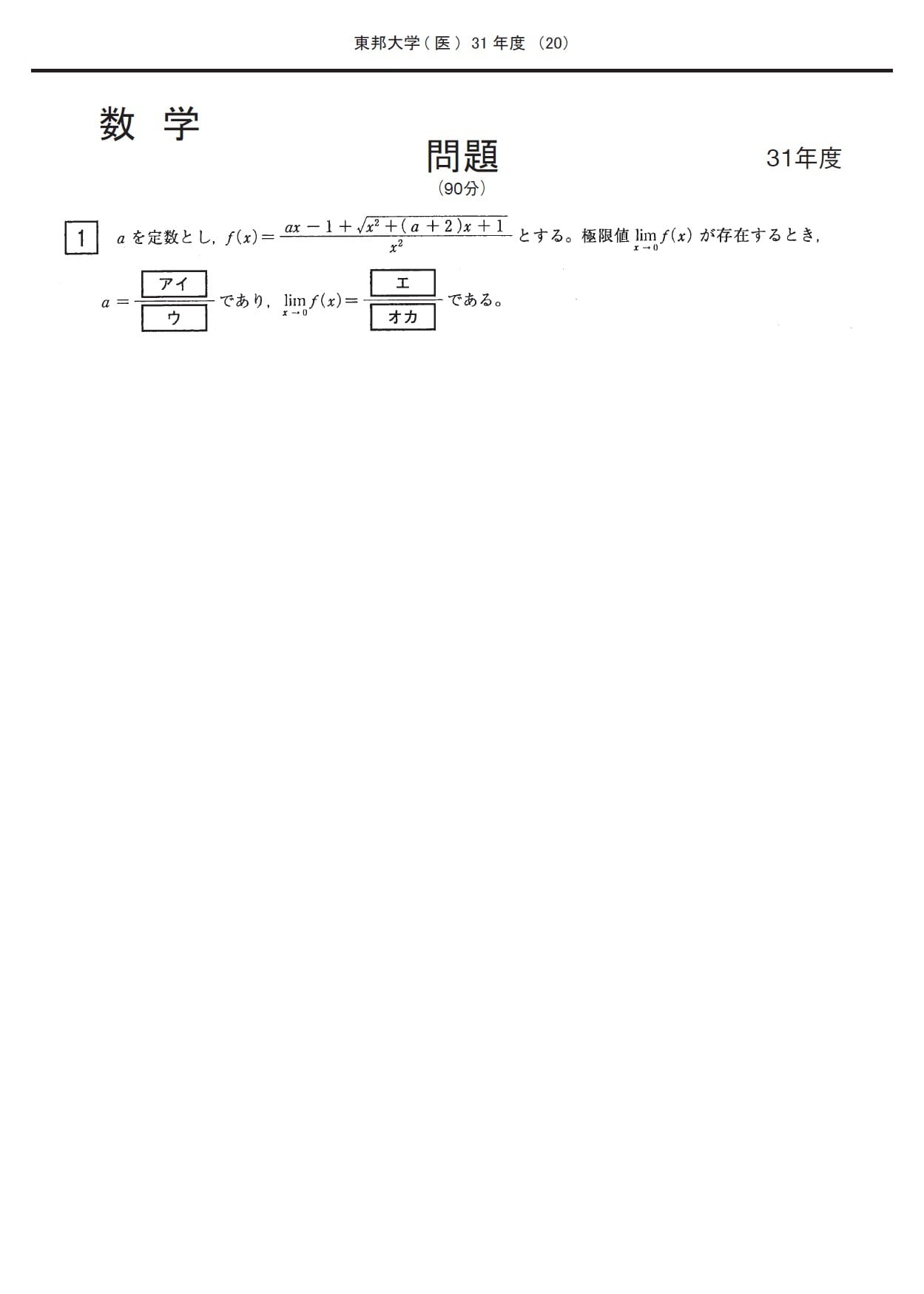 2026年度 私立医学部入試問題と解答 10.東邦大学 | 青本公式ショップ