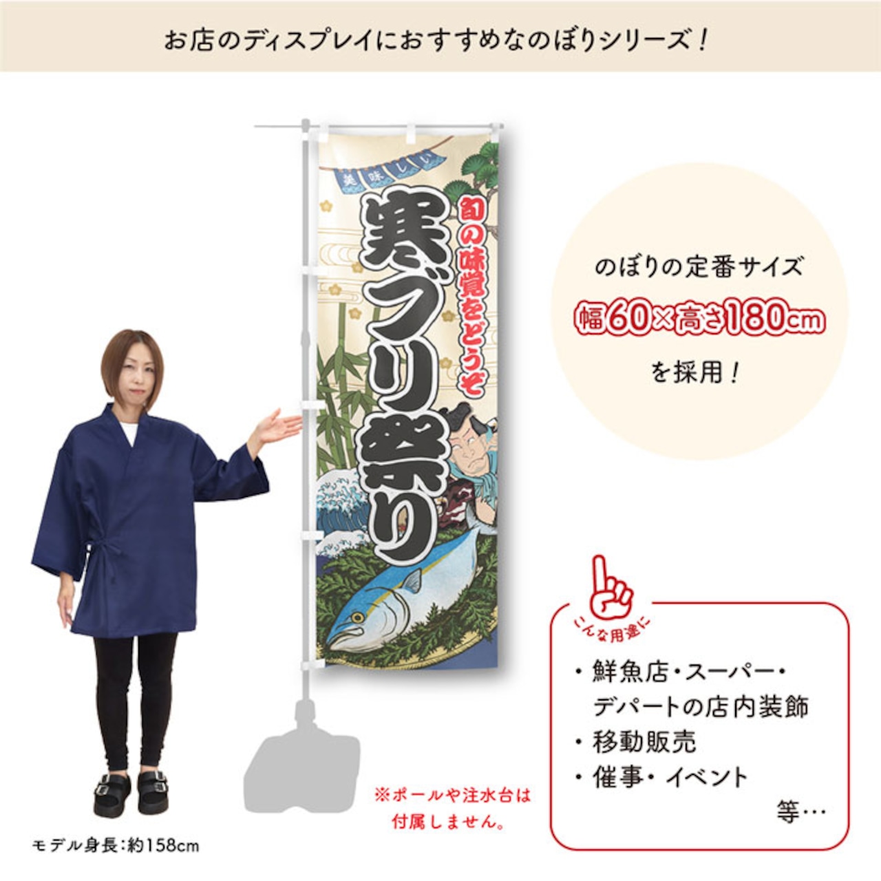 【受注生産】のぼり旗 寒ブリ祭り Yakusha-e Style 60×180cm 47558