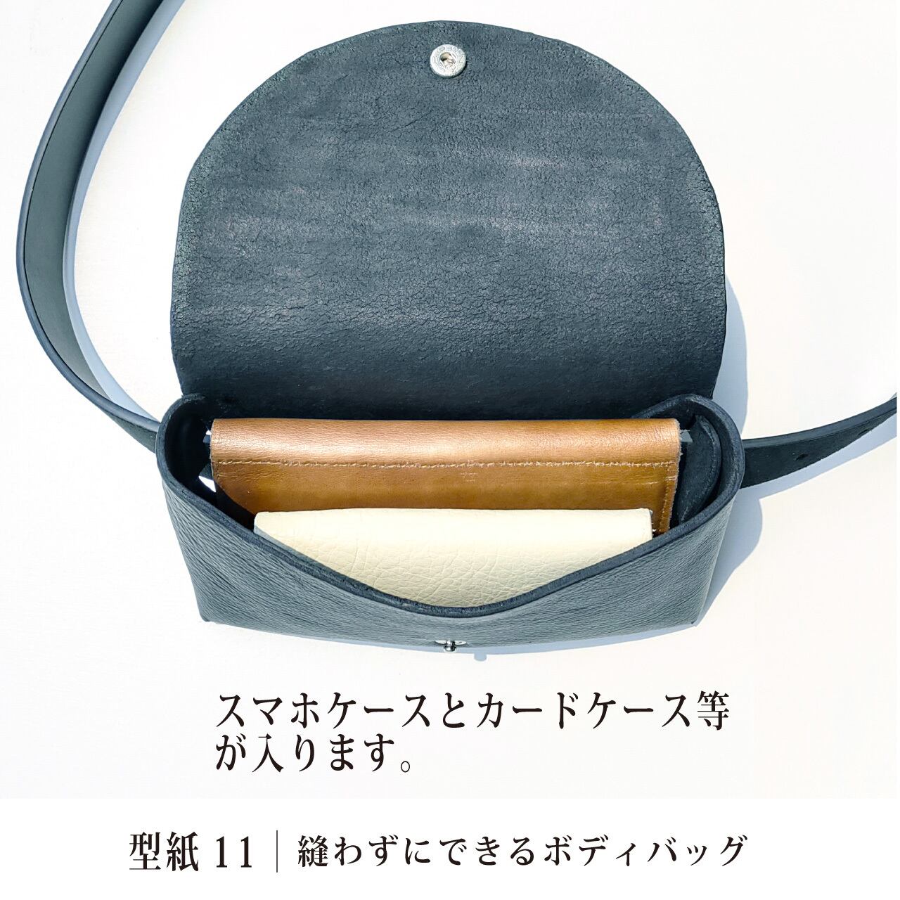 型紙ダウンロード｜縫わずに出来るボディバッグ（型紙1ページ(A3サイズ