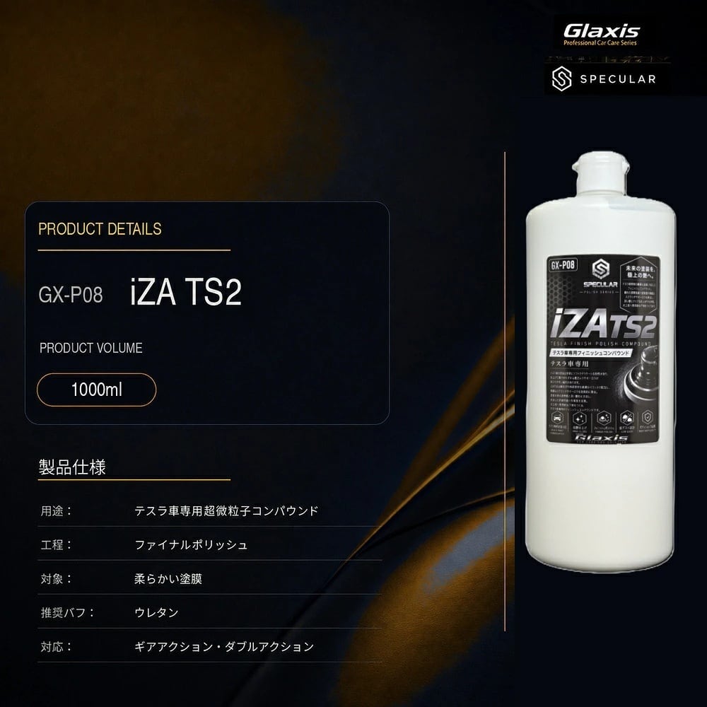 Specular オリジナル コンパウンド iZA TS2 1000ml テスラ専用 仕上げ用 超々微粒子