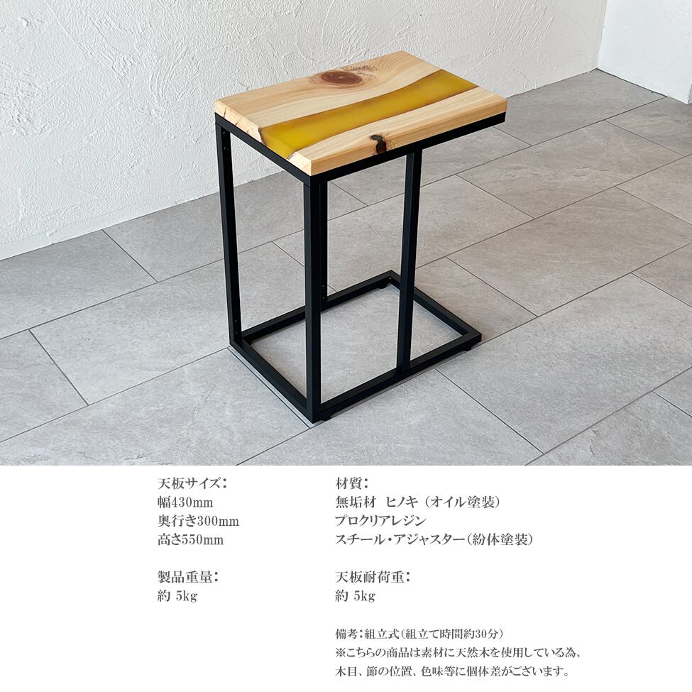 レジンサイドテーブル 天然木 檜（ヒノキ）イエローレジン ソファ