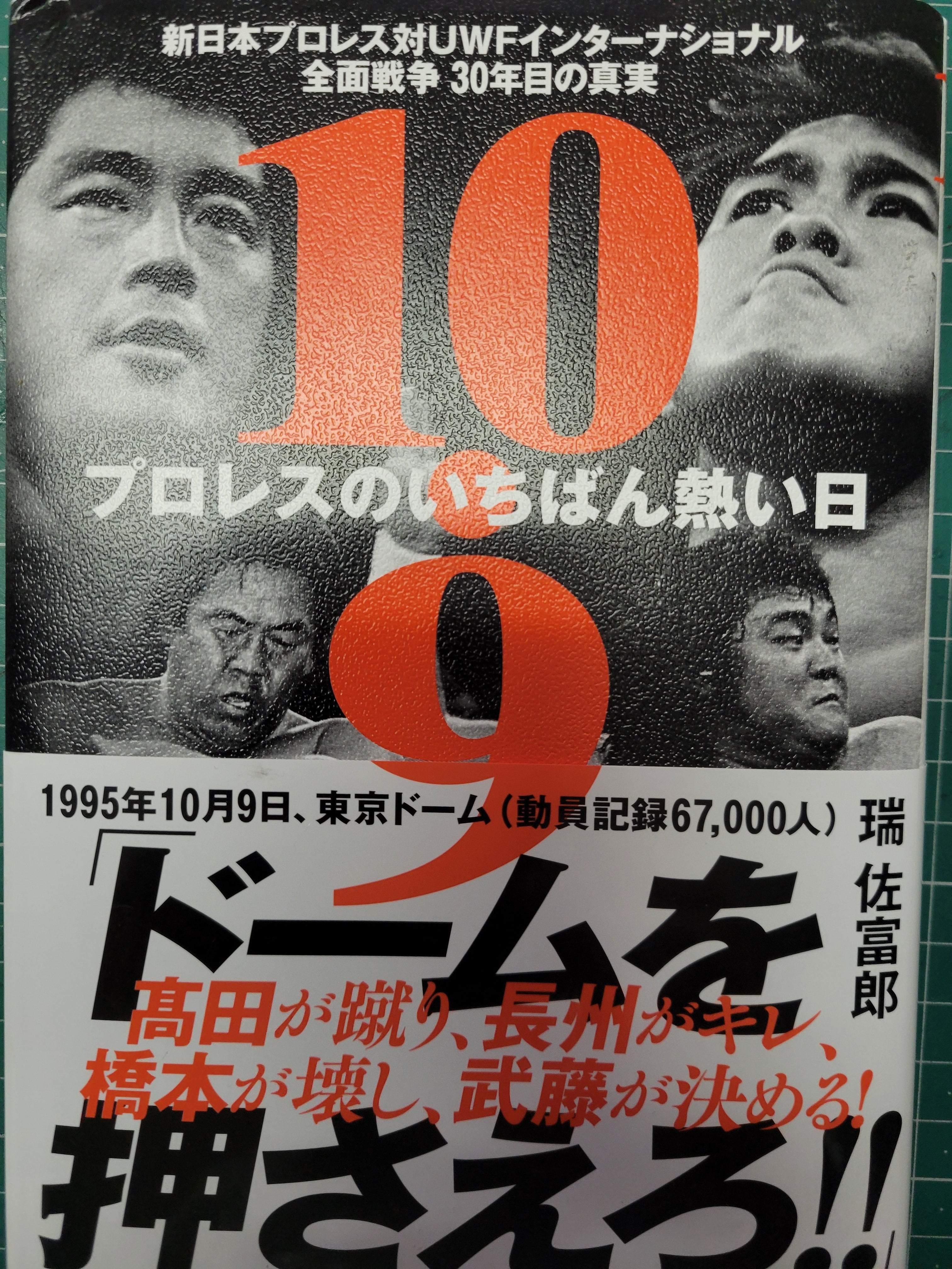 全日本プロレスパンフレット NWAチャンピオンシリーズ | みちのく